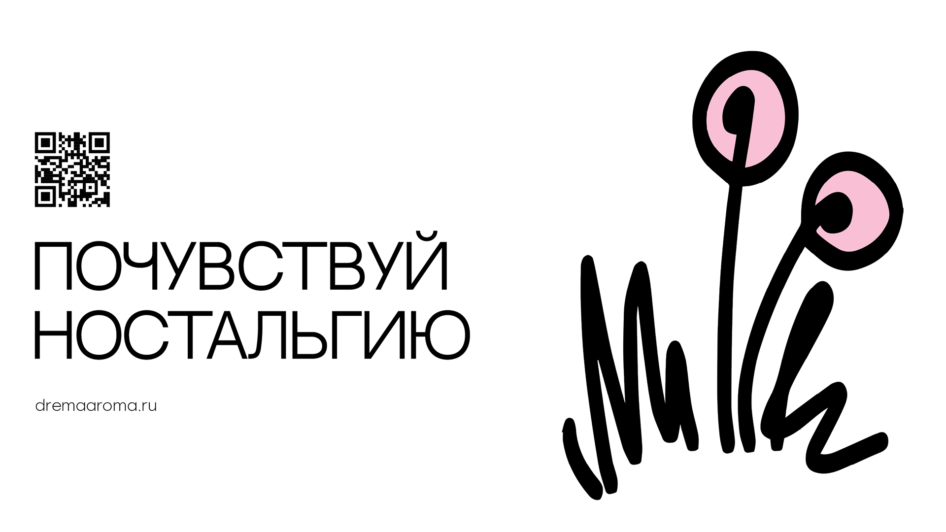 DREMA AROMA — ароматические свечи с запахом ностальгии — Изображение №26 — Брендинг на Dprofile
