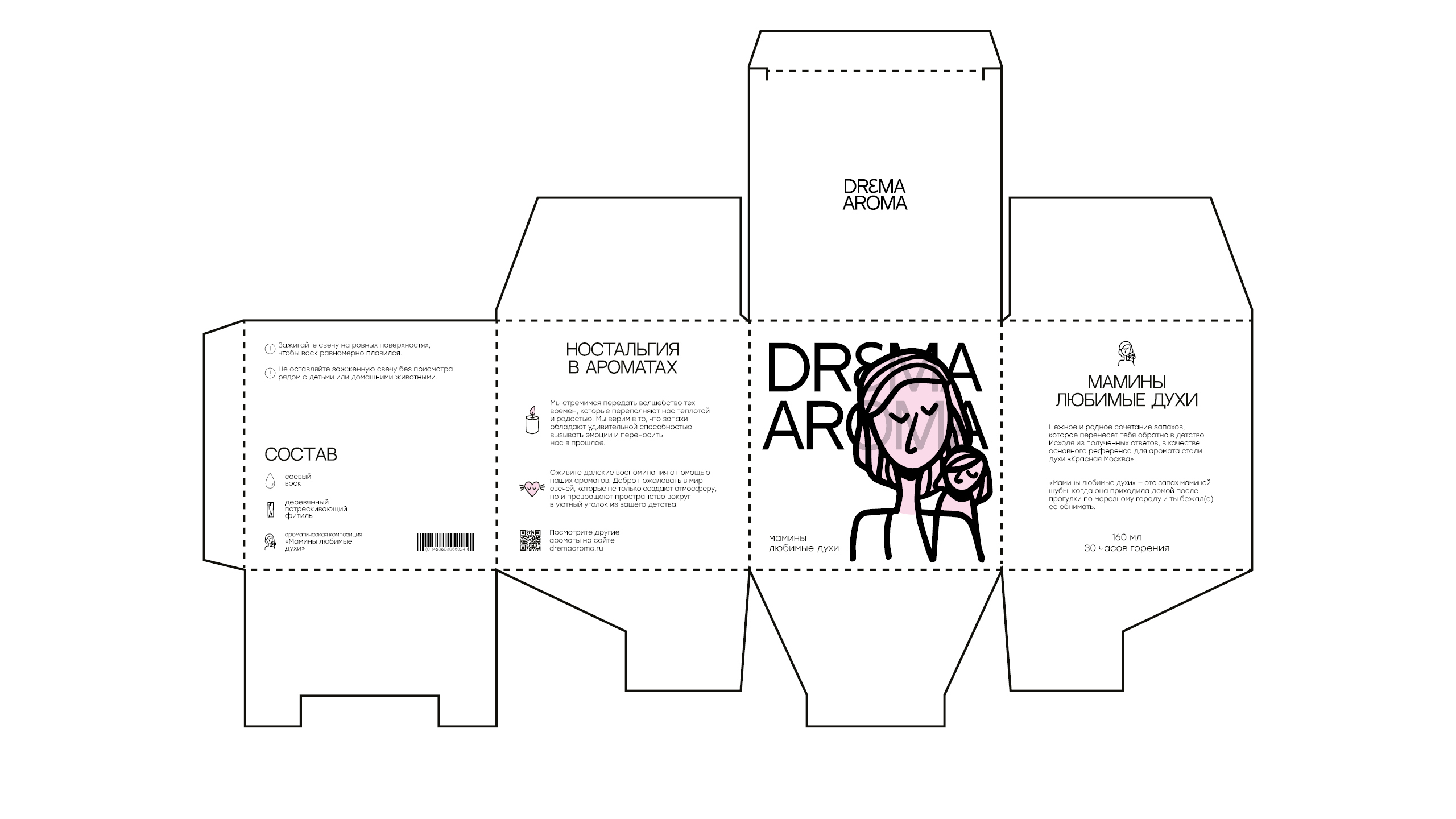 DREMA AROMA — ароматические свечи с запахом ностальгии — Изображение №7 — Брендинг на Dprofile