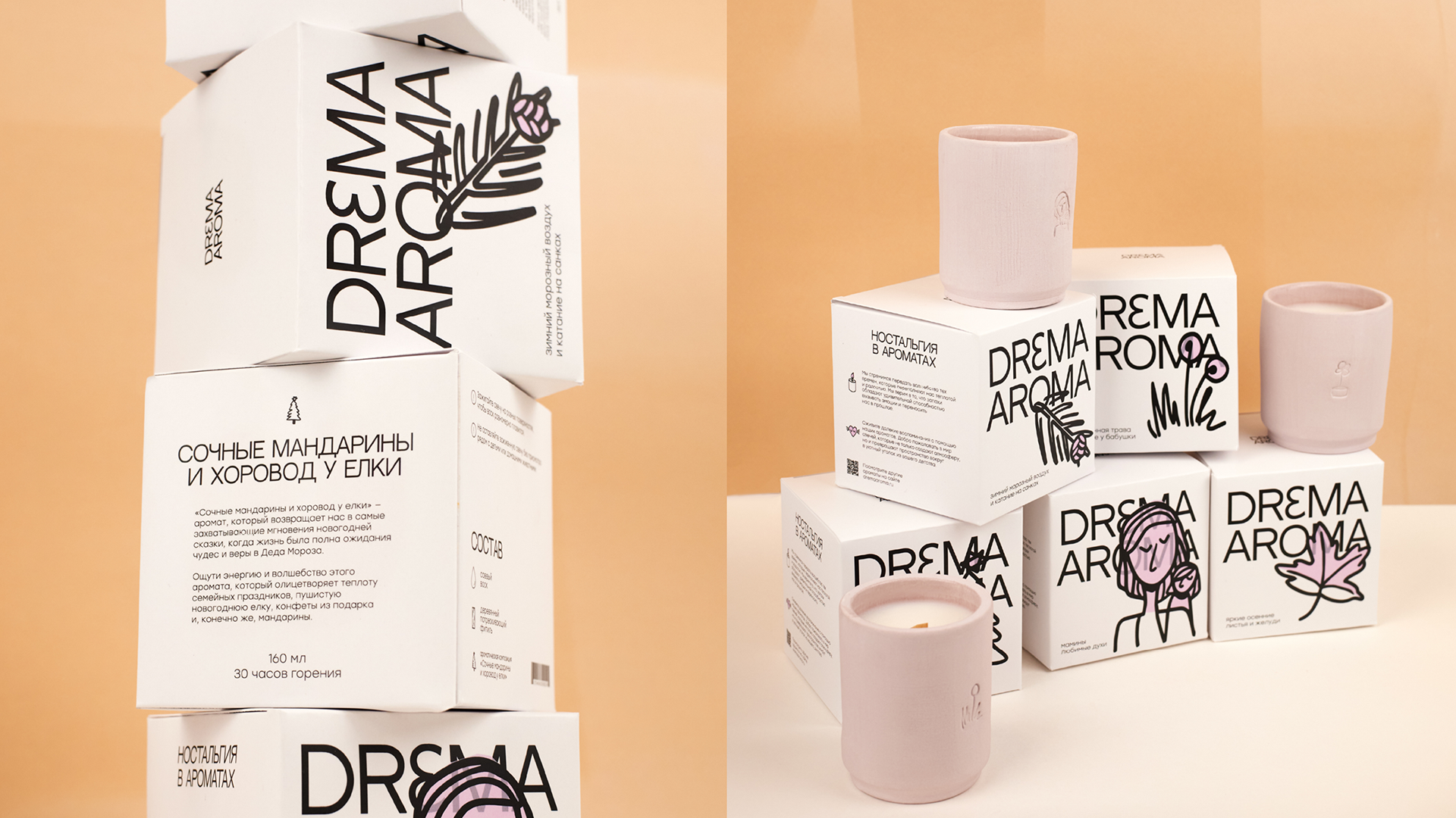 DREMA AROMA — ароматические свечи с запахом ностальгии — Изображение №9 — Брендинг на Dprofile