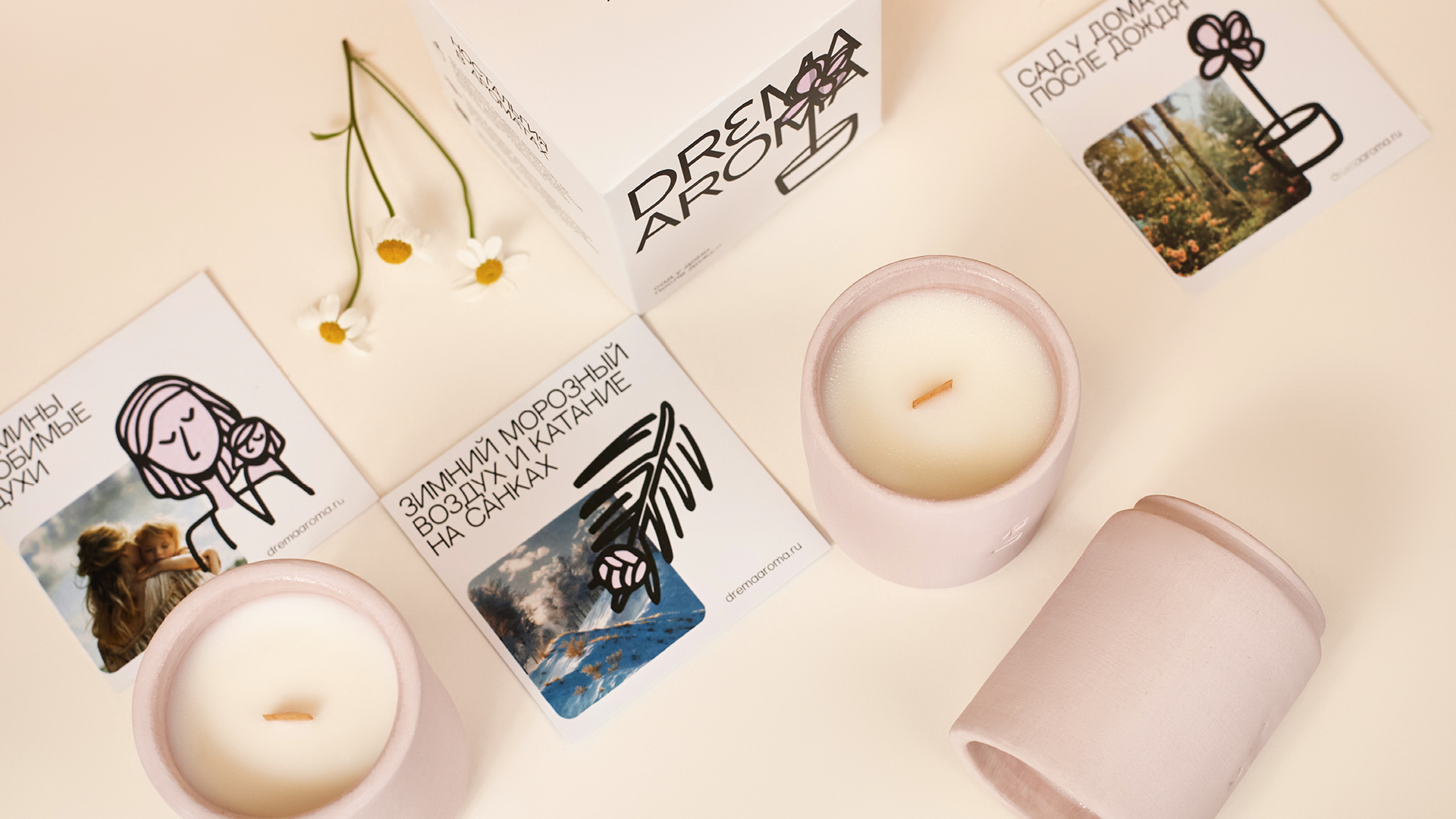 DREMA AROMA — ароматические свечи с запахом ностальгии — Изображение №15 — Брендинг на Dprofile