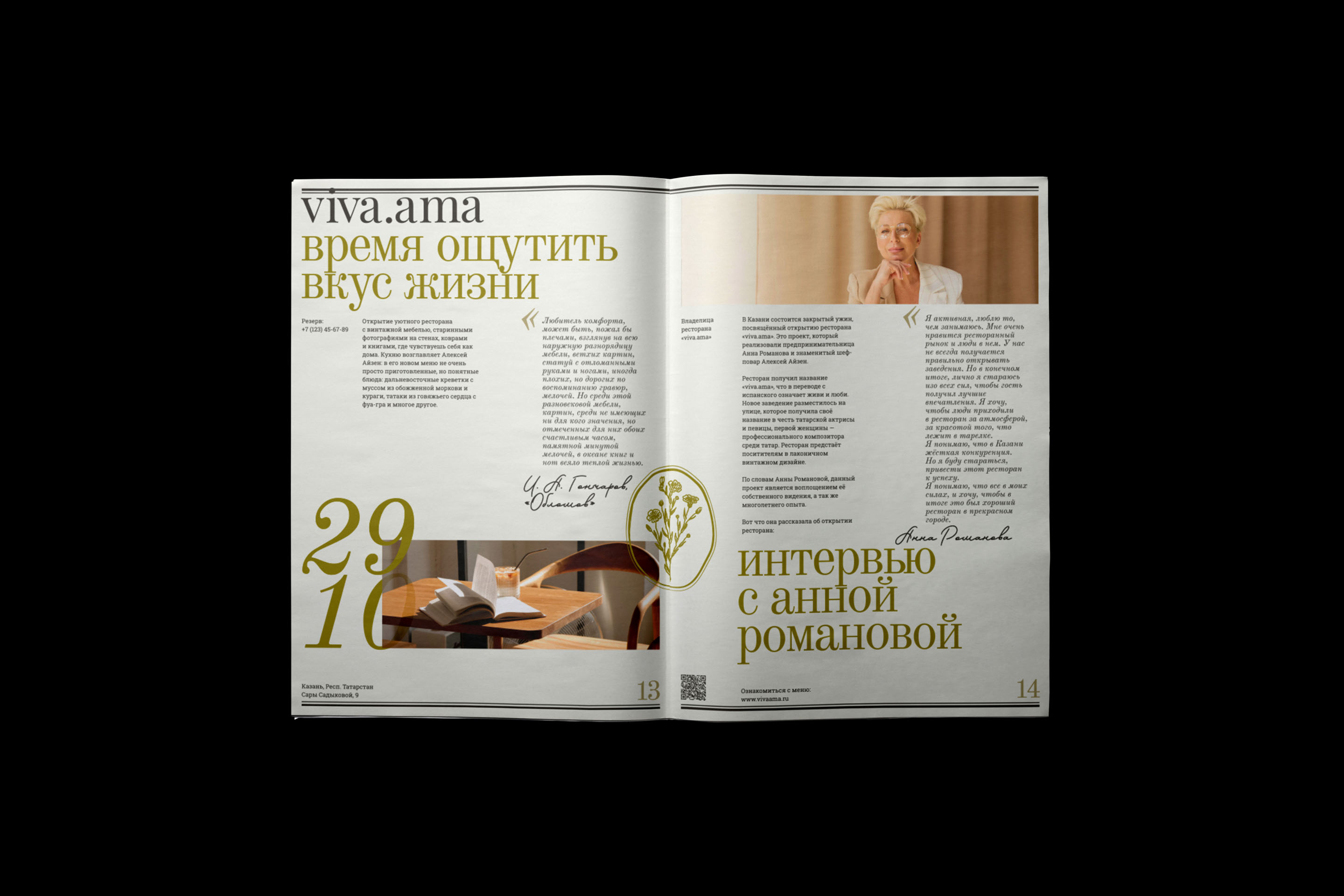VIVA.AMA — Изображение №3 — Брендинг, Анимация на Dprofile