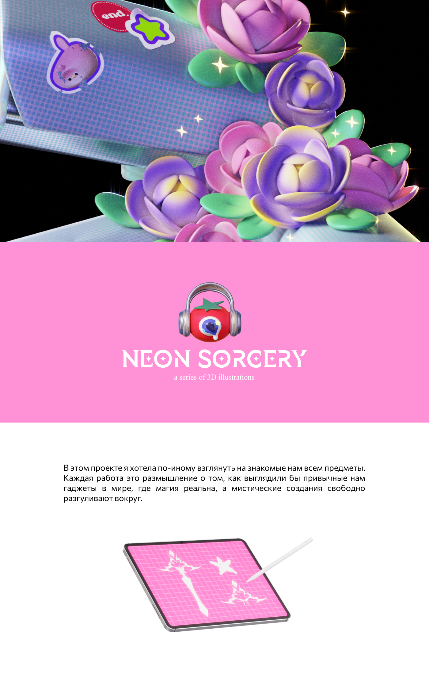 Neon Sorcery — Изображение №1 — Иллюстрация, 3D на Dprofile