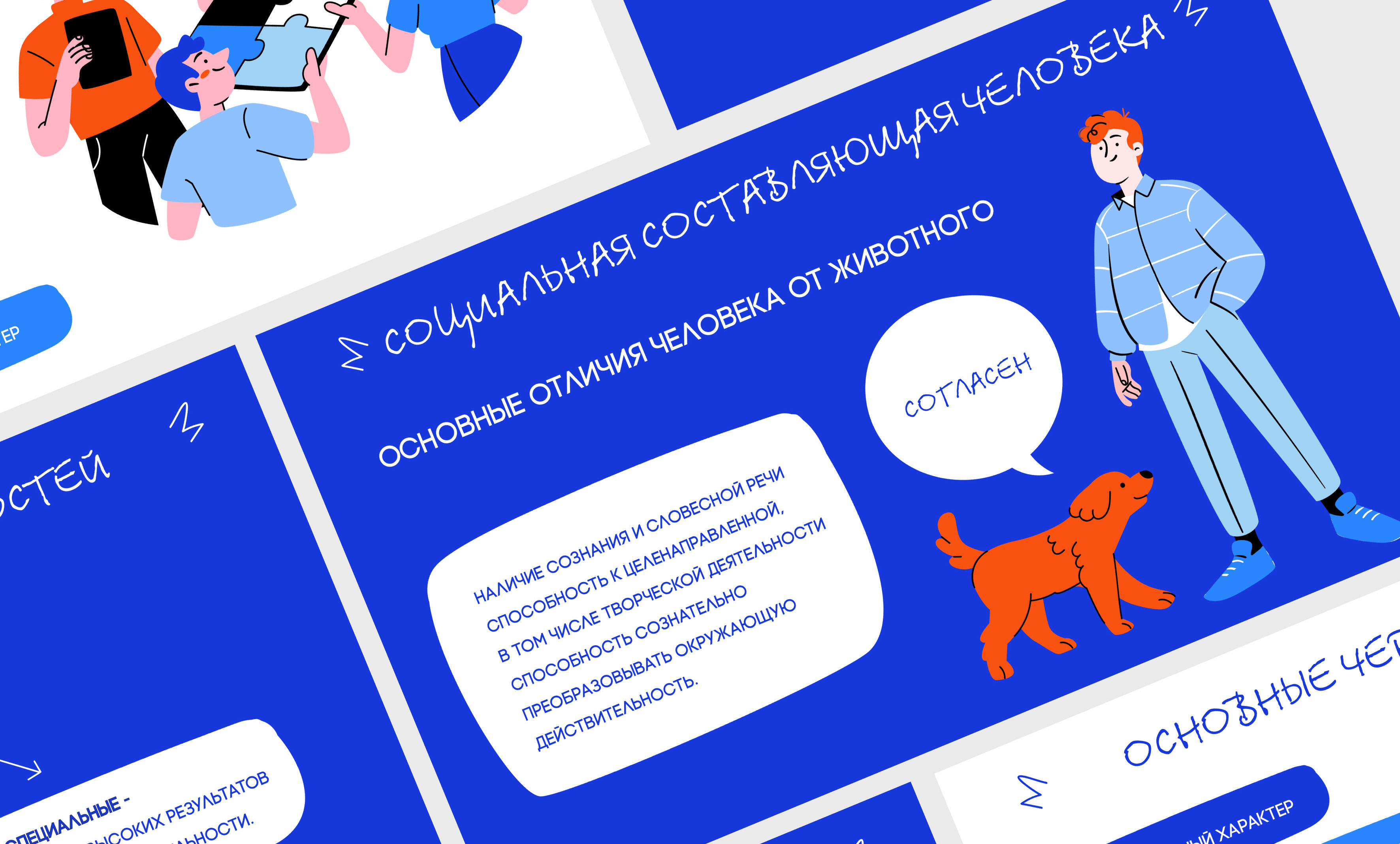 ISAVEEDUCATION — Изображение №5 — Интерфейсы, Иллюстрация на Dprofile