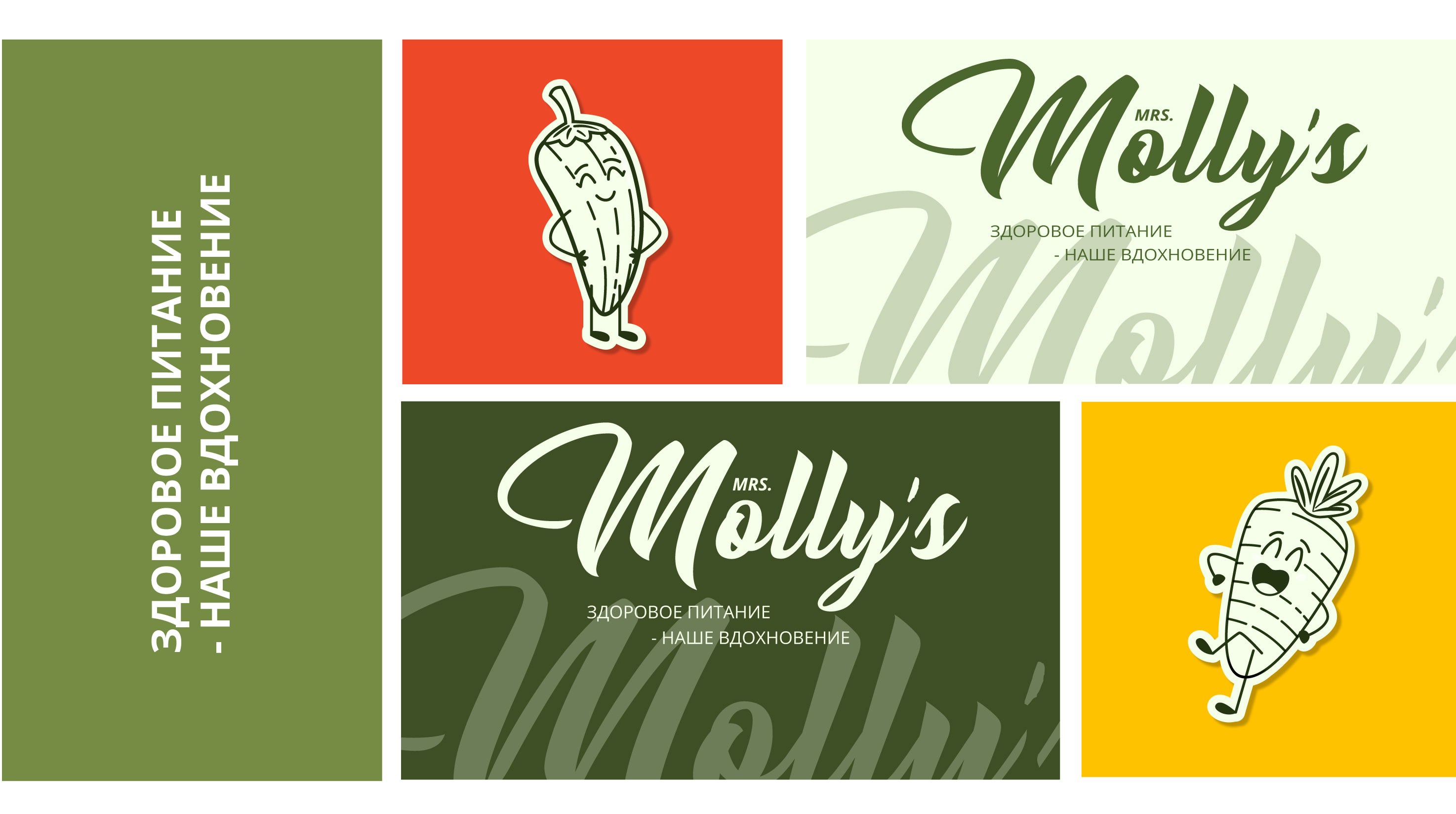 Molly's — Изображение №9 — Брендинг на Dprofile
