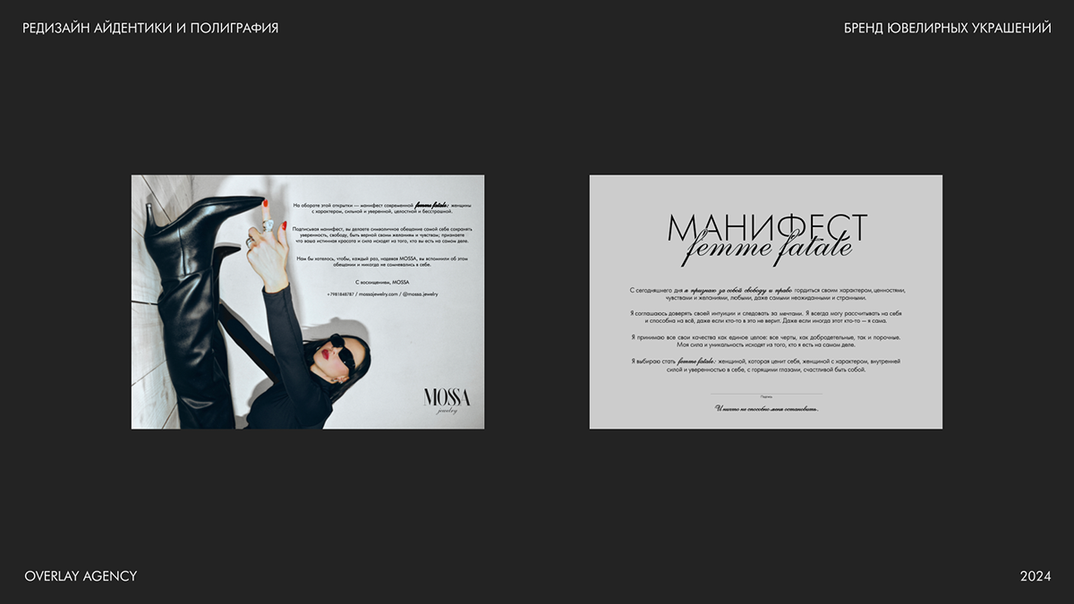 Mossa:: айдентика ювелирного бренда — Изображение №14 — Брендинг на Dprofile
