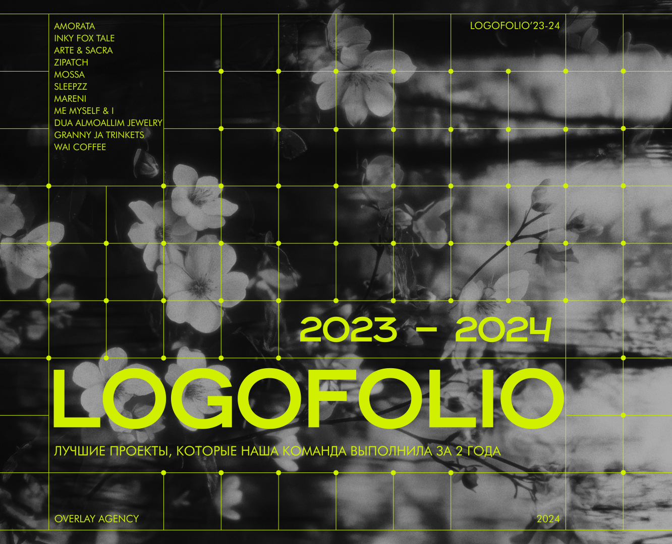 Ligofolio’23-24 на Dprofile