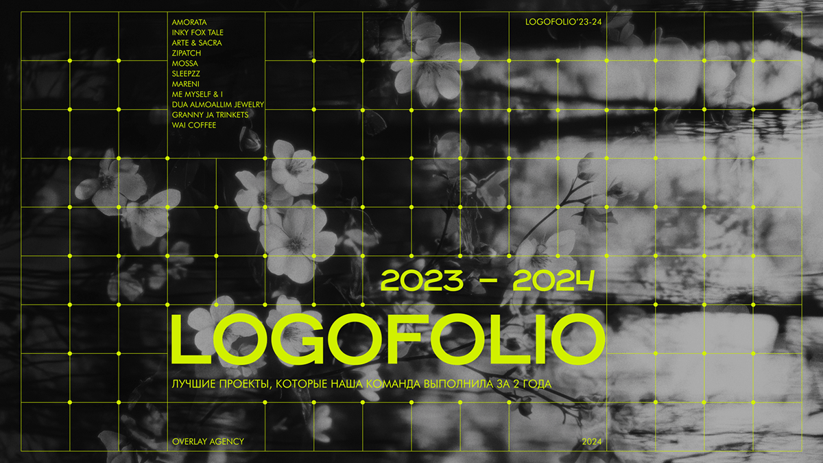Ligofolio’23-24 — Изображение №1 — Брендинг на Dprofile