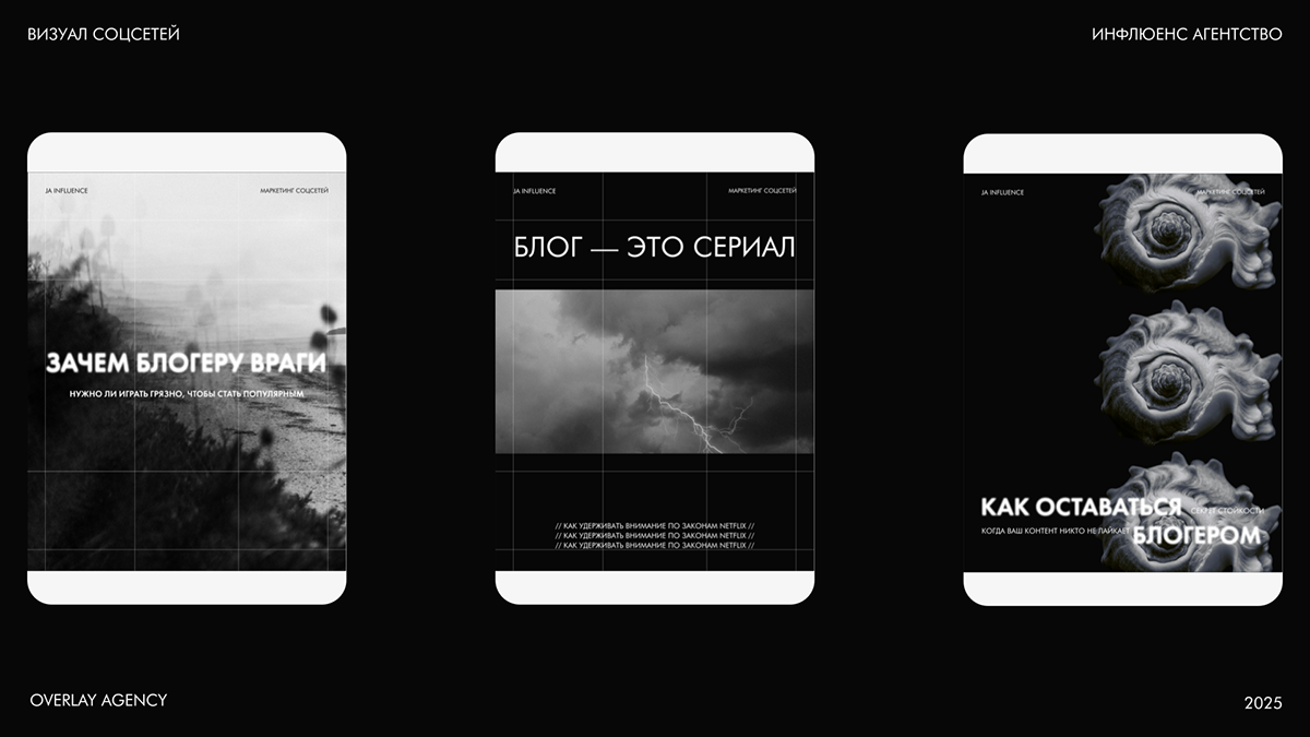JA.INFLUENCE:: визуал соцсетей маркетинг-агентства — Изображение №7 — Брендинг, Маркетинг на Dprofile