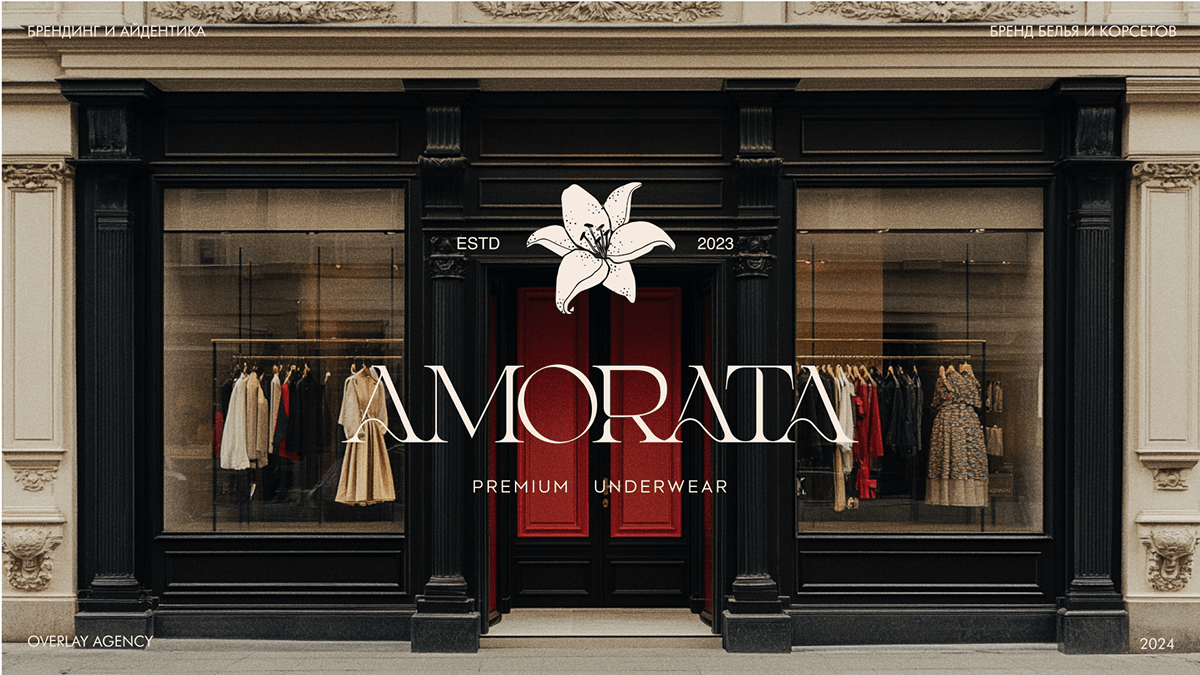 AMORATA:: фирменный стиль | логотип — Изображение №1 — Брендинг на Dprofile
