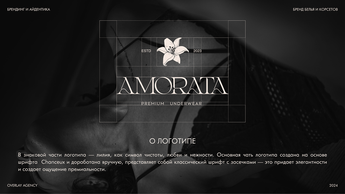 AMORATA:: фирменный стиль | логотип — Изображение №4 — Брендинг на Dprofile