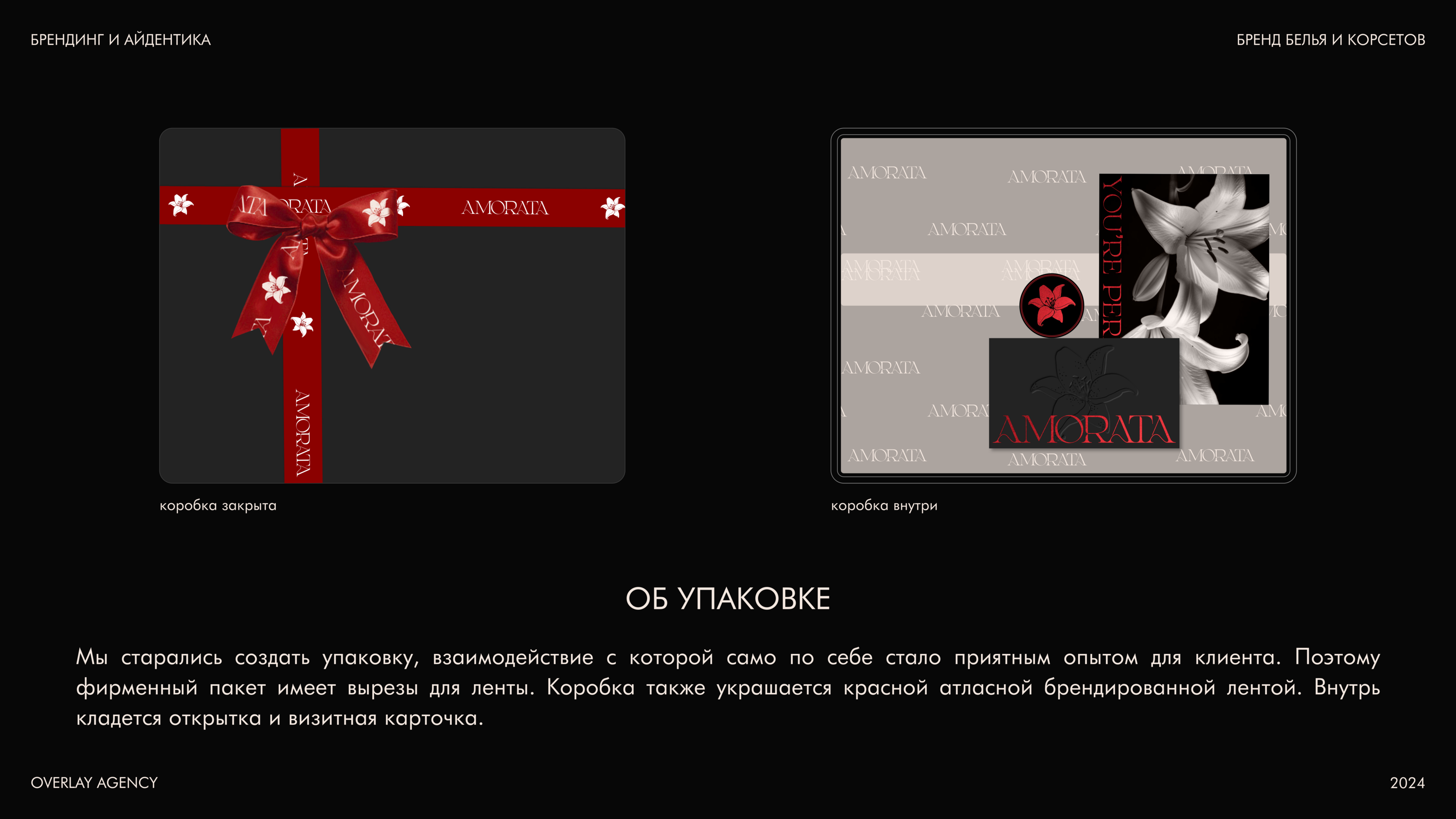 AMORATA:: фирменный стиль | логотип — Изображение №19 — Брендинг на Dprofile