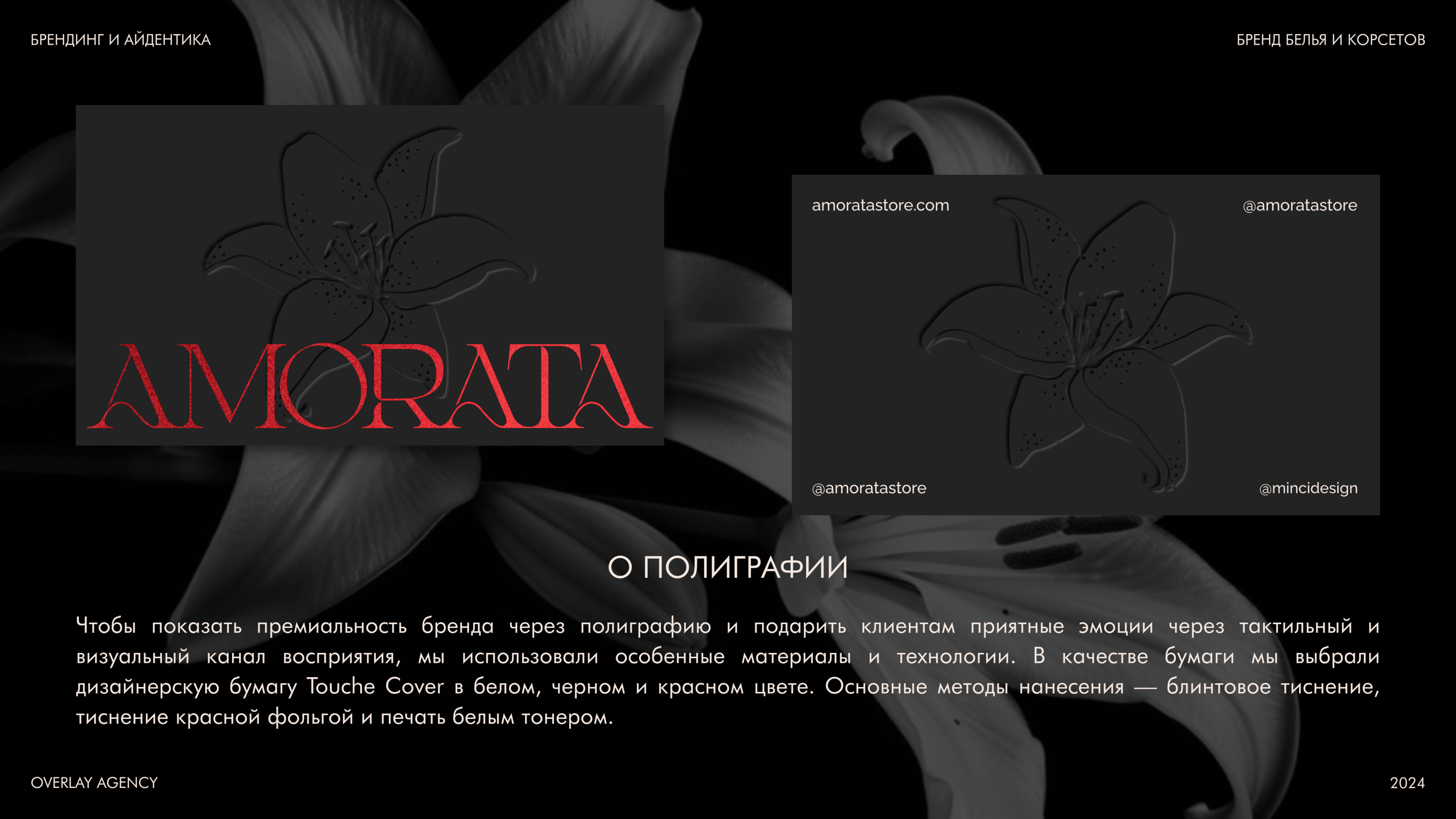 AMORATA:: фирменный стиль | логотип — Изображение №8 — Брендинг на Dprofile