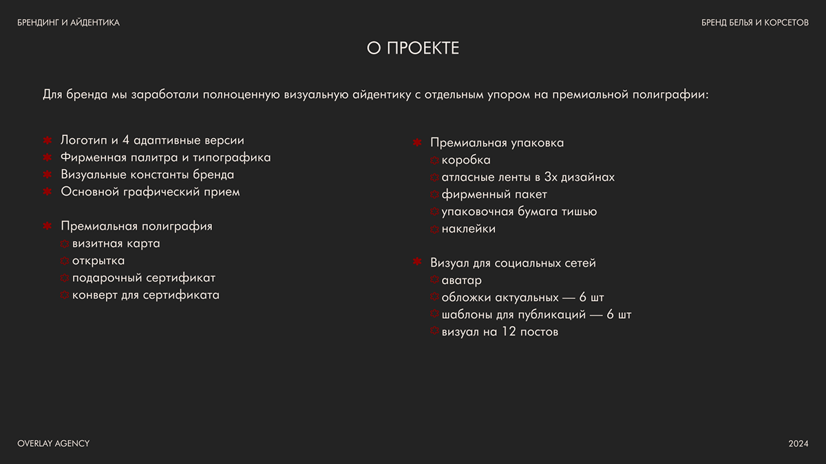 AMORATA:: фирменный стиль | логотип — Изображение №23 — Брендинг на Dprofile