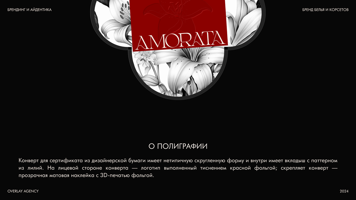 AMORATA:: фирменный стиль | логотип — Изображение №12 — Брендинг на Dprofile