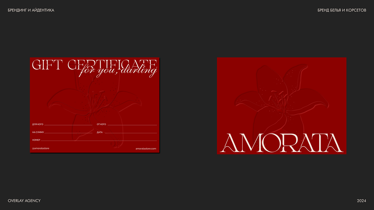 AMORATA:: фирменный стиль | логотип — Изображение №14 — Брендинг на Dprofile