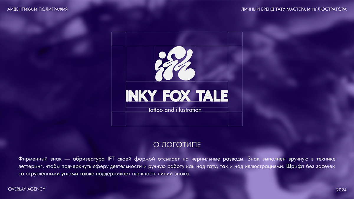 IFT:: фирменный стиль | логотип | полиграфия — Изображение №5 — Брендинг на Dprofile