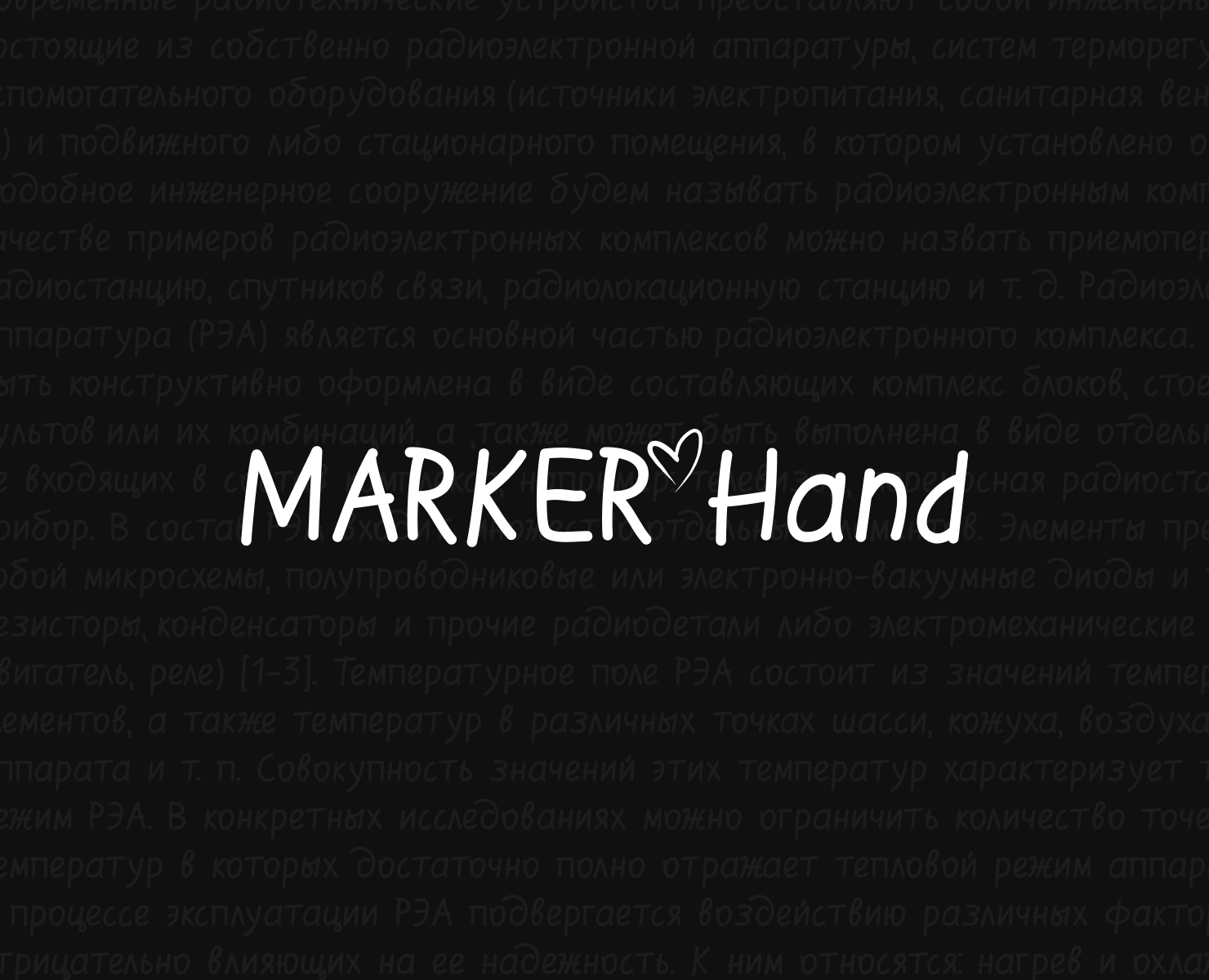 MarkerHand — Брендинг, Графика на Dprofile