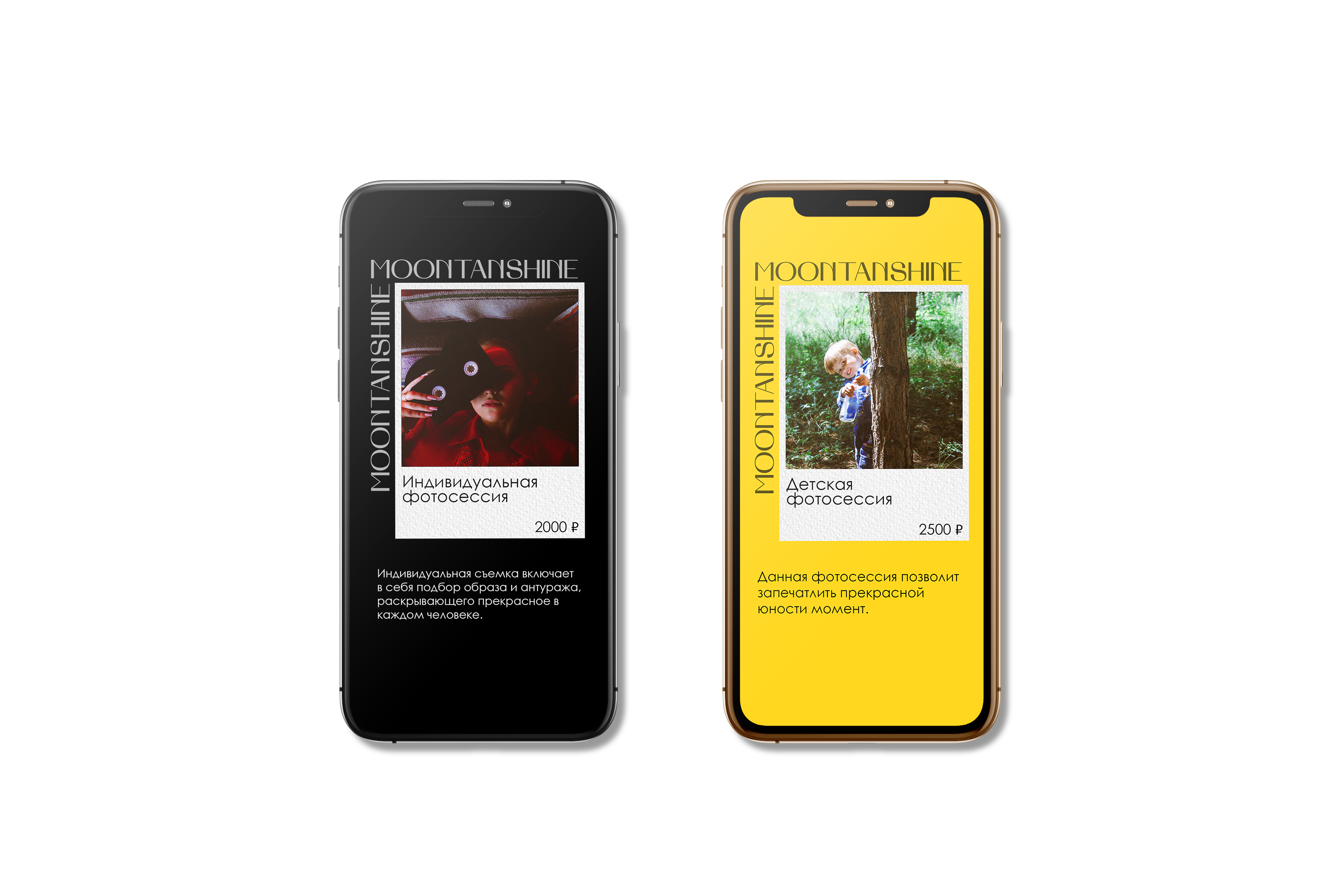 MOONTANSHINE — личный бренд фотографа — Изображение №5 — Брендинг, Графика на Dprofile