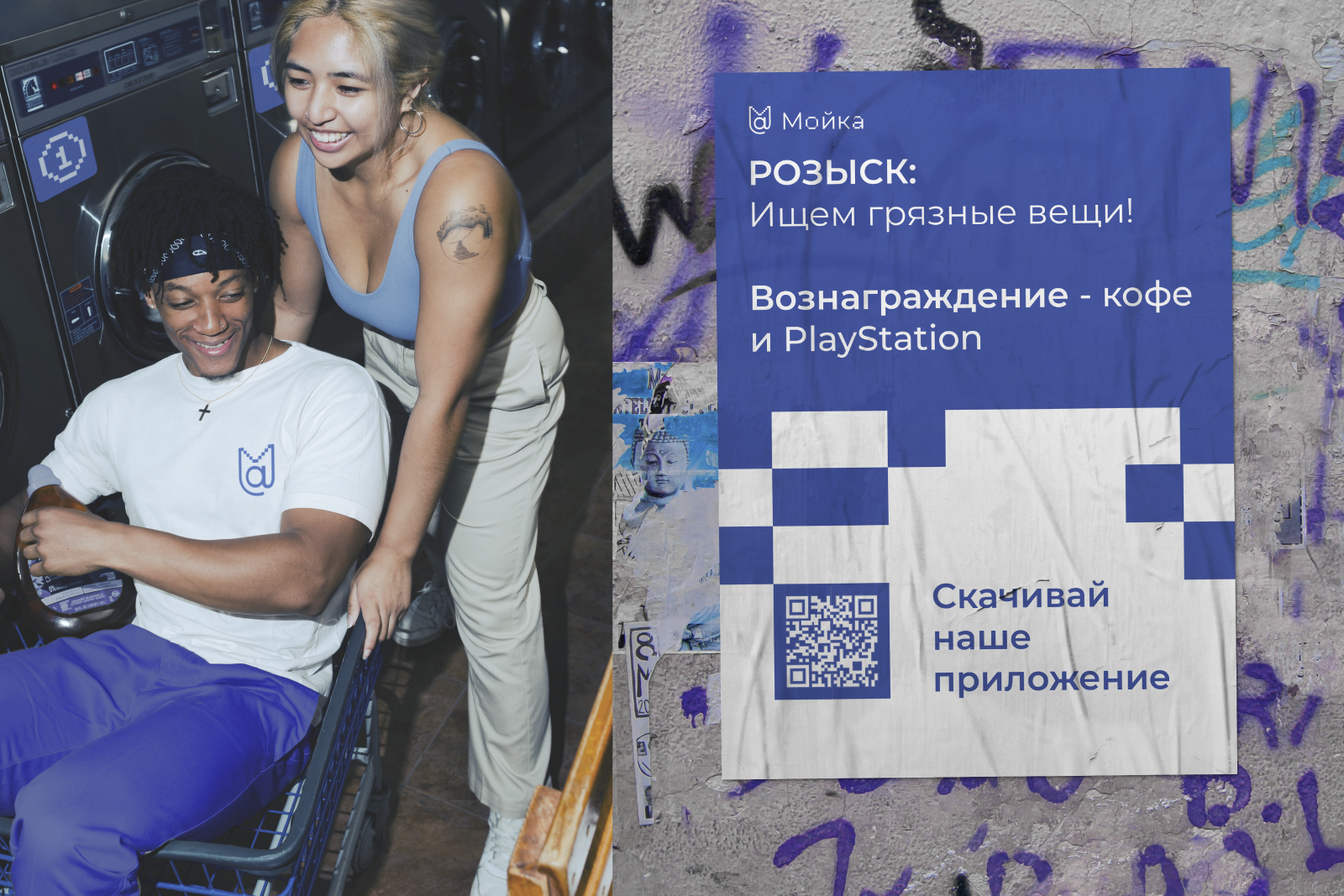 Сеть прачечных «Мойка» | логотип и айдентика — Изображение №7 — Брендинг, Графика на Dprofile