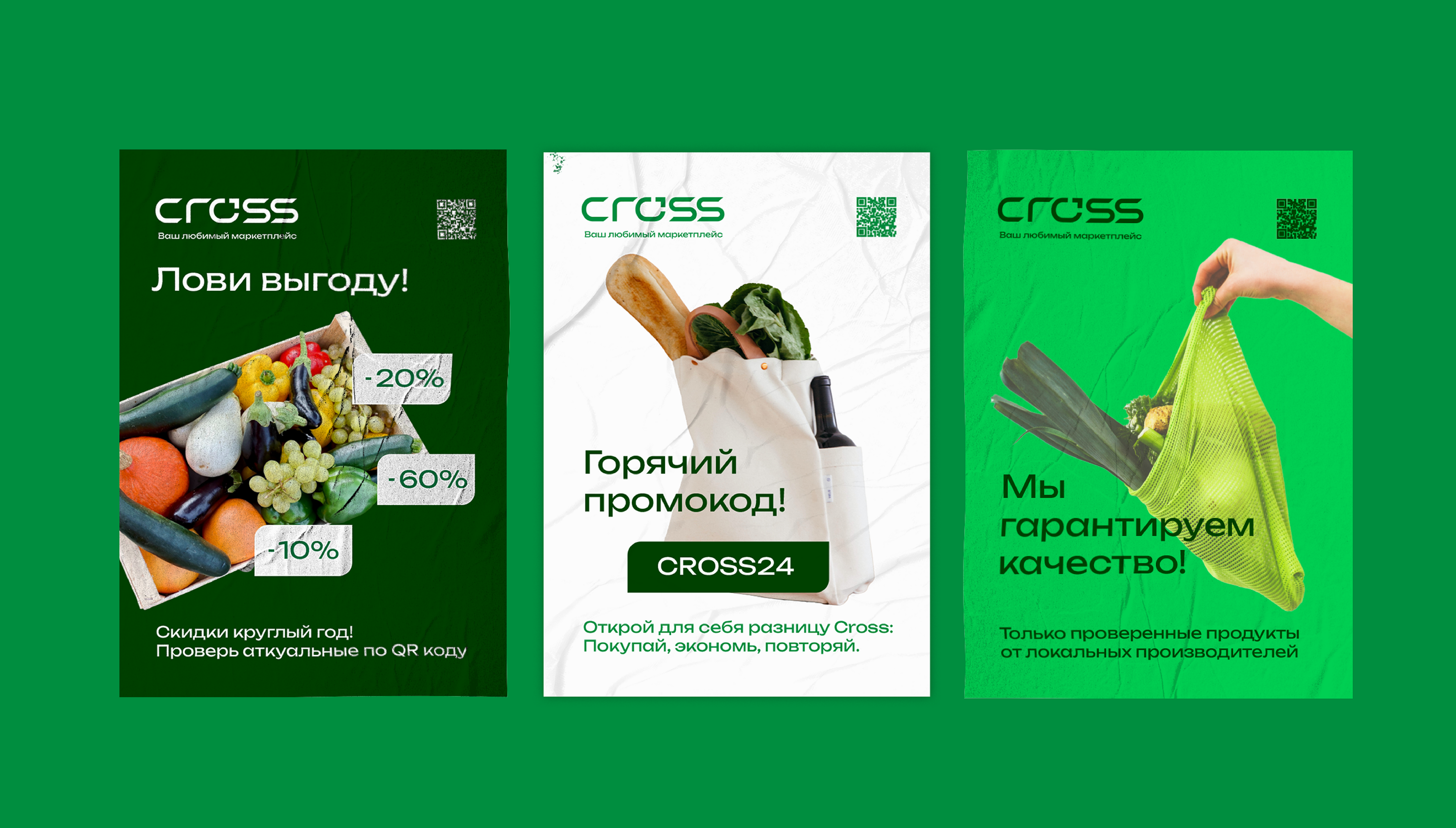Маркетплейс «Cross» | логотип и айдентика — Изображение №4 — Брендинг, Графика на Dprofile