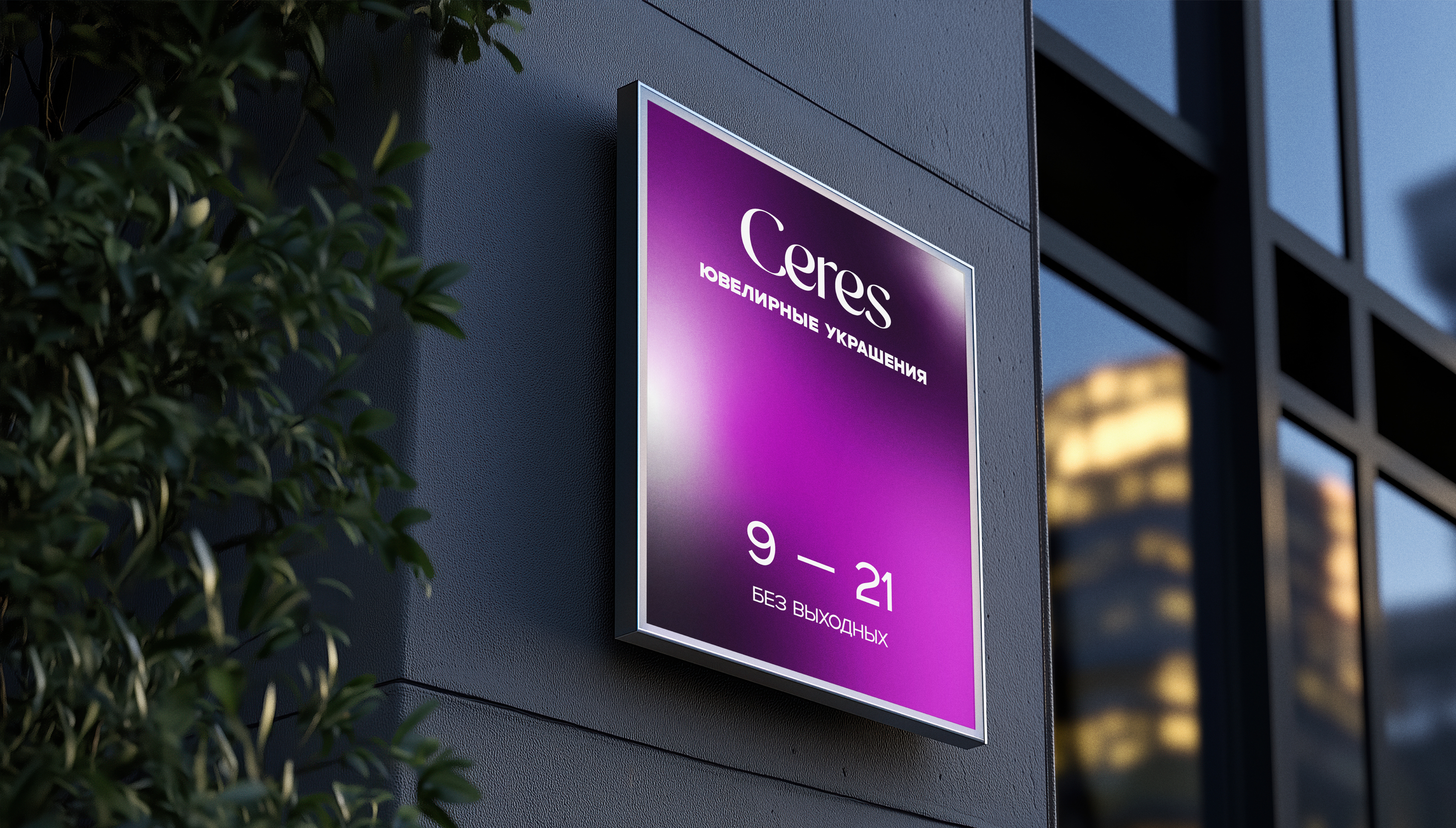 Фирменный стиль для ювелирного бренда «Ceres» — Изображение №2 — Брендинг на Dprofile