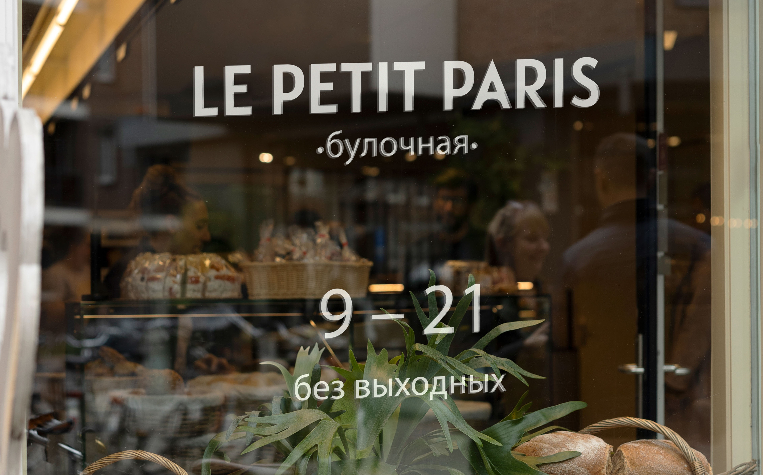 Фирменный стиль для булочной Le petit Paris — Изображение №2 — Брендинг на Dprofile