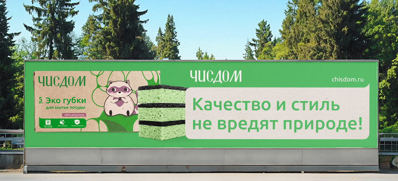 Чисдом — Изображение №26 — Брендинг, Маркетинг на Dprofile