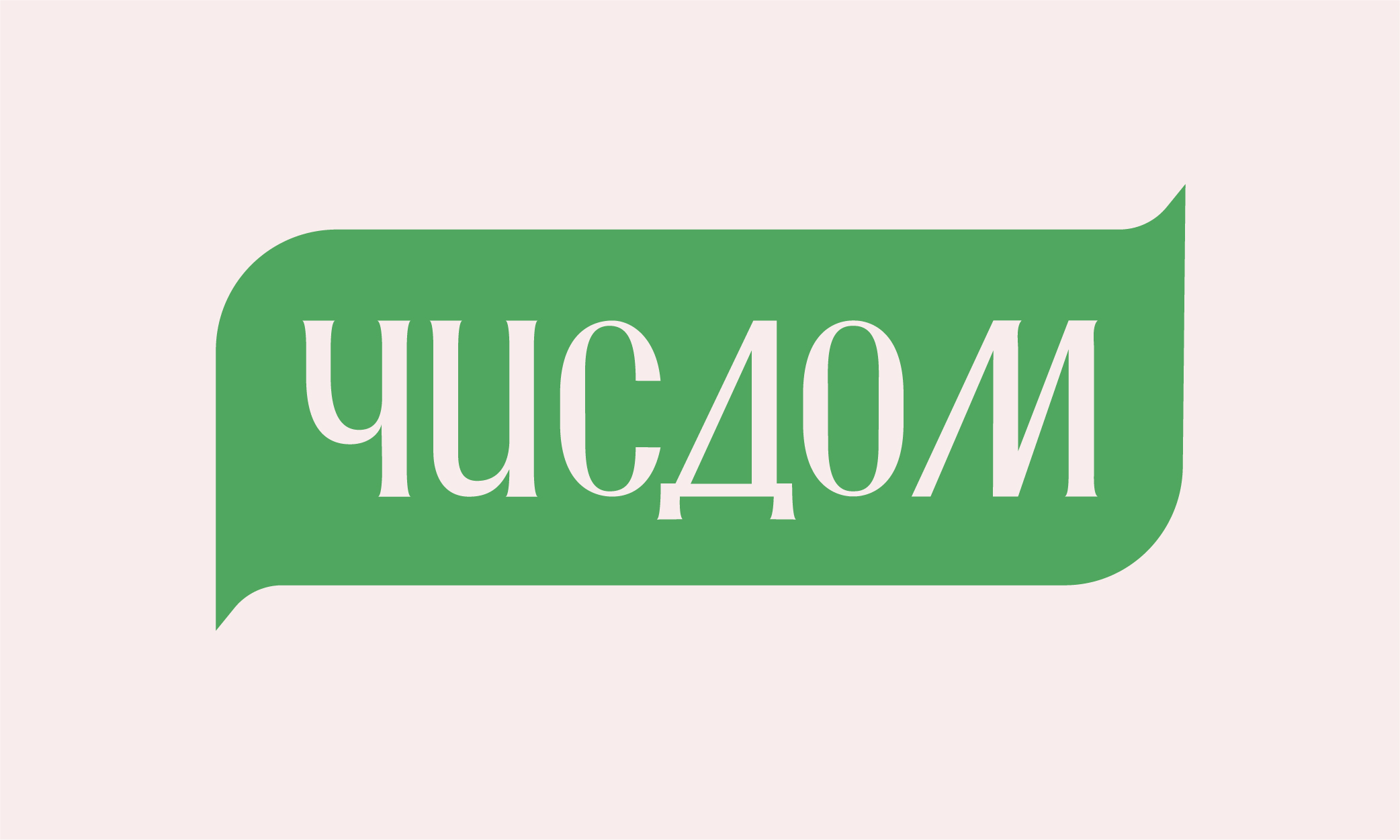Чисдом — Изображение №5 — Брендинг, Маркетинг на Dprofile
