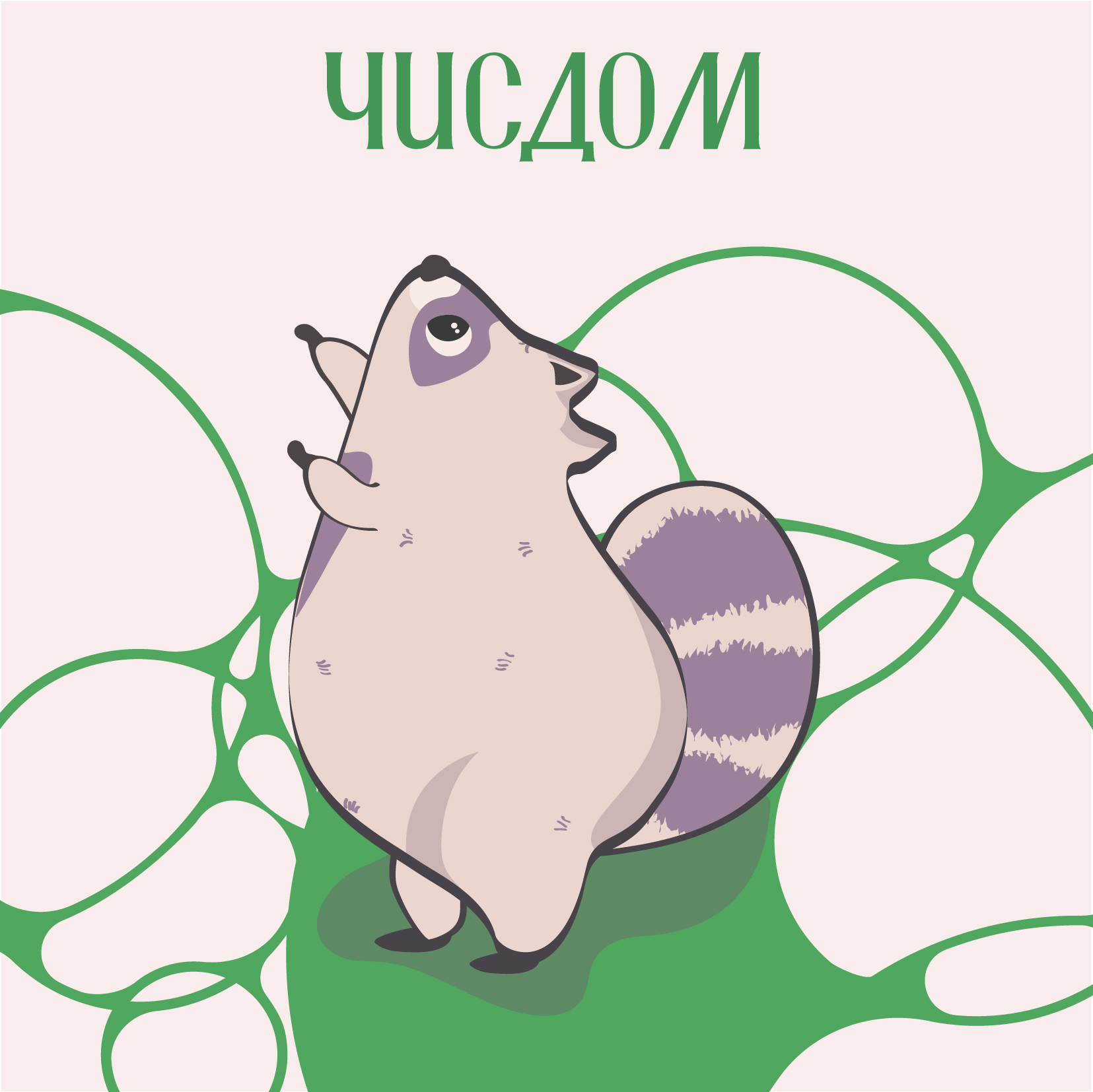 Чисдом — Изображение №10 — Брендинг, Маркетинг на Dprofile