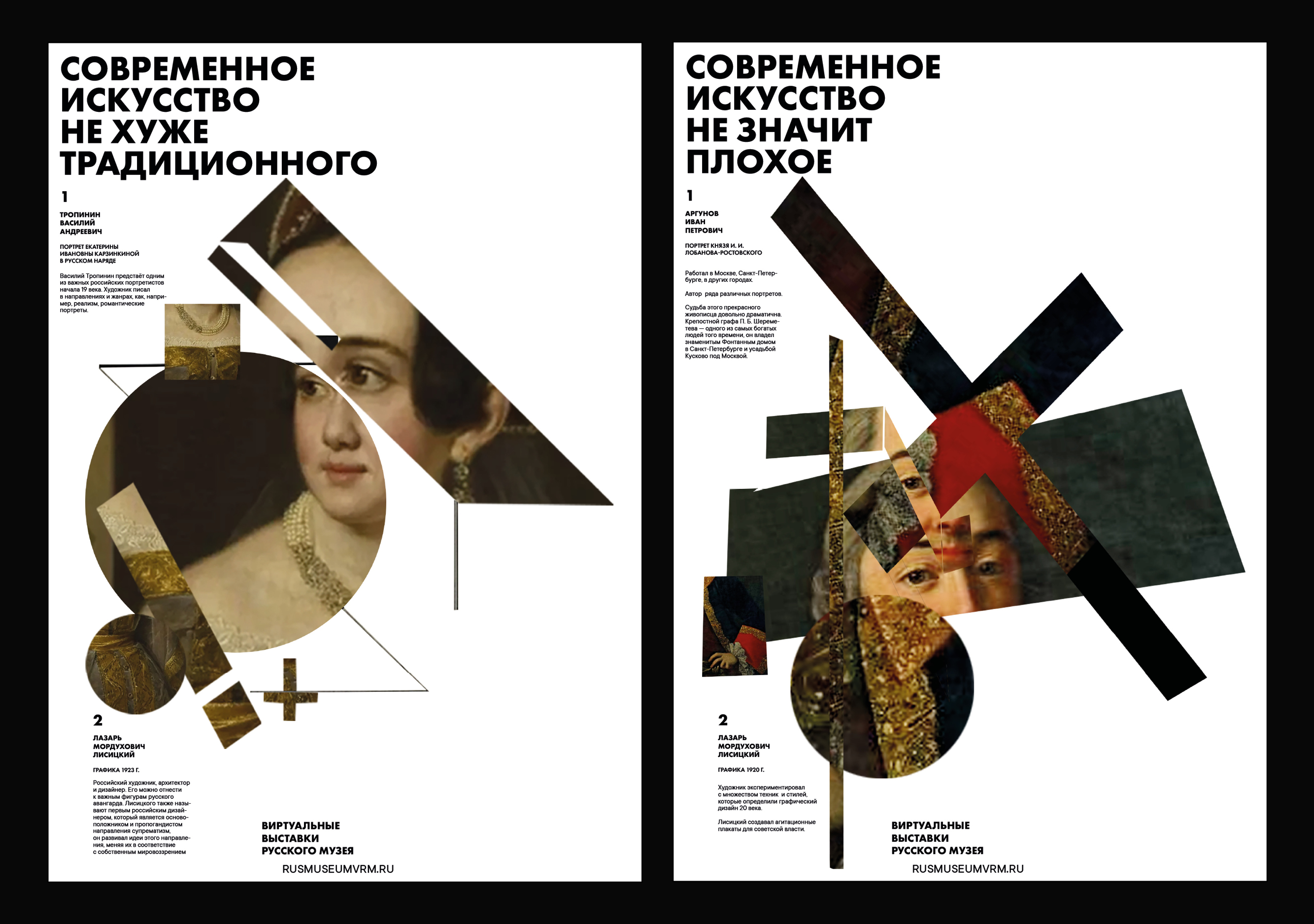 Серия плакатов «Диалог нового и старого искусства» — Изображение №1 — Графика, Маркетинг на Dprofile