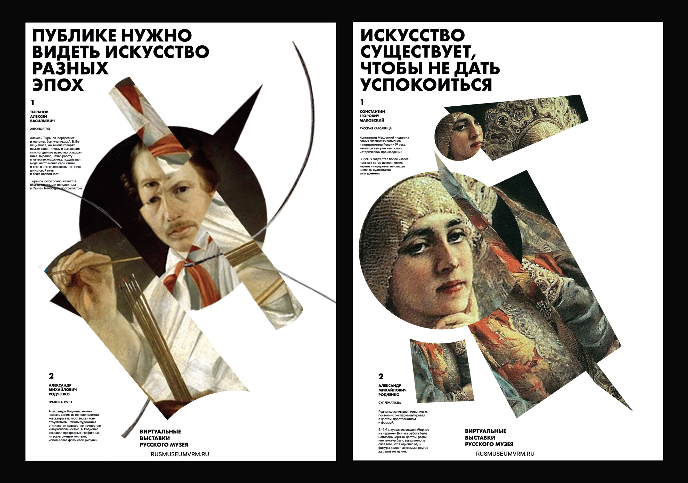 Серия плакатов «Диалог нового и старого искусства» — Изображение №2 — Графика, Маркетинг на Dprofile