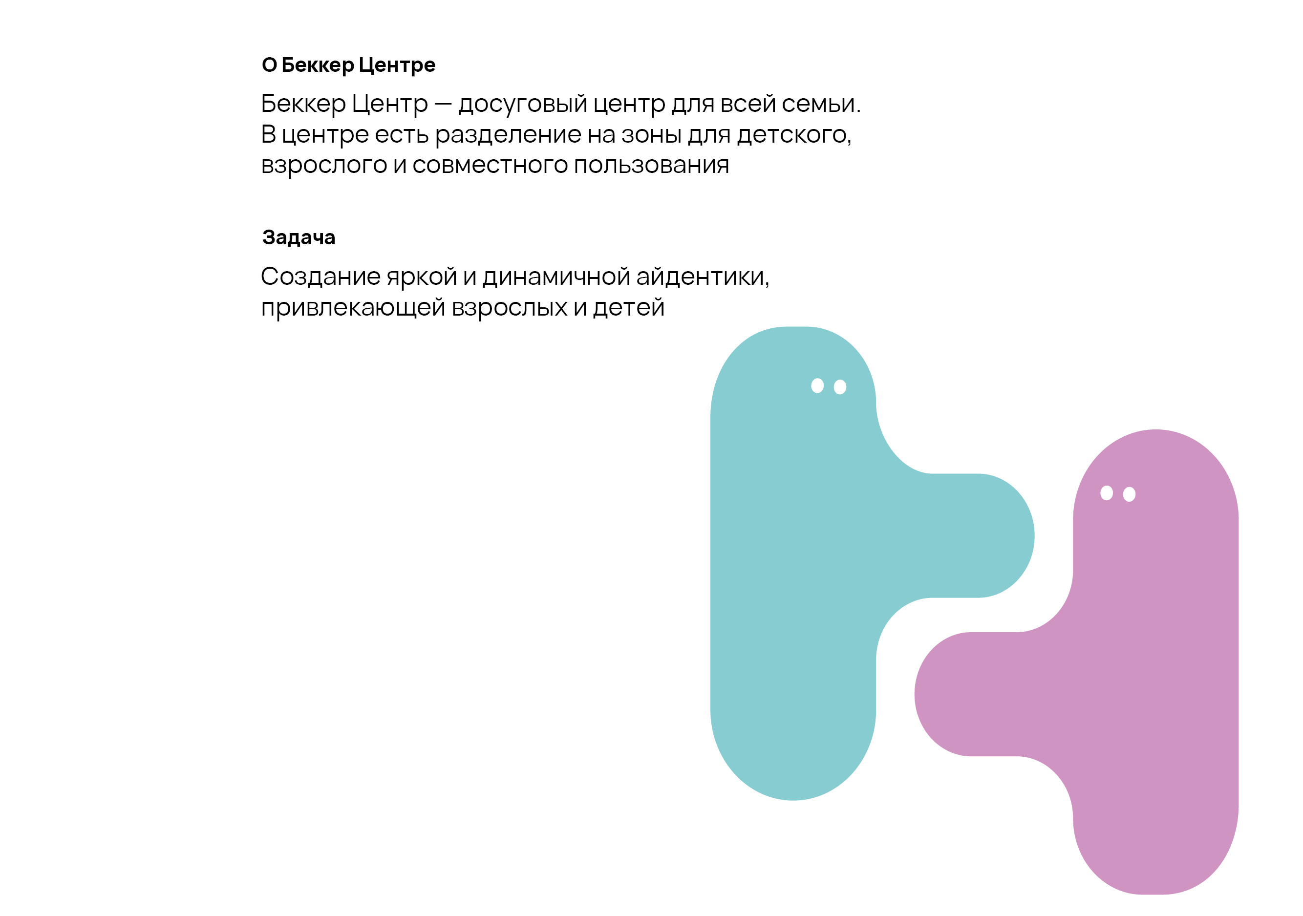 Айдентика семейного центра — Изображение №2 — Брендинг, Иллюстрация на Dprofile