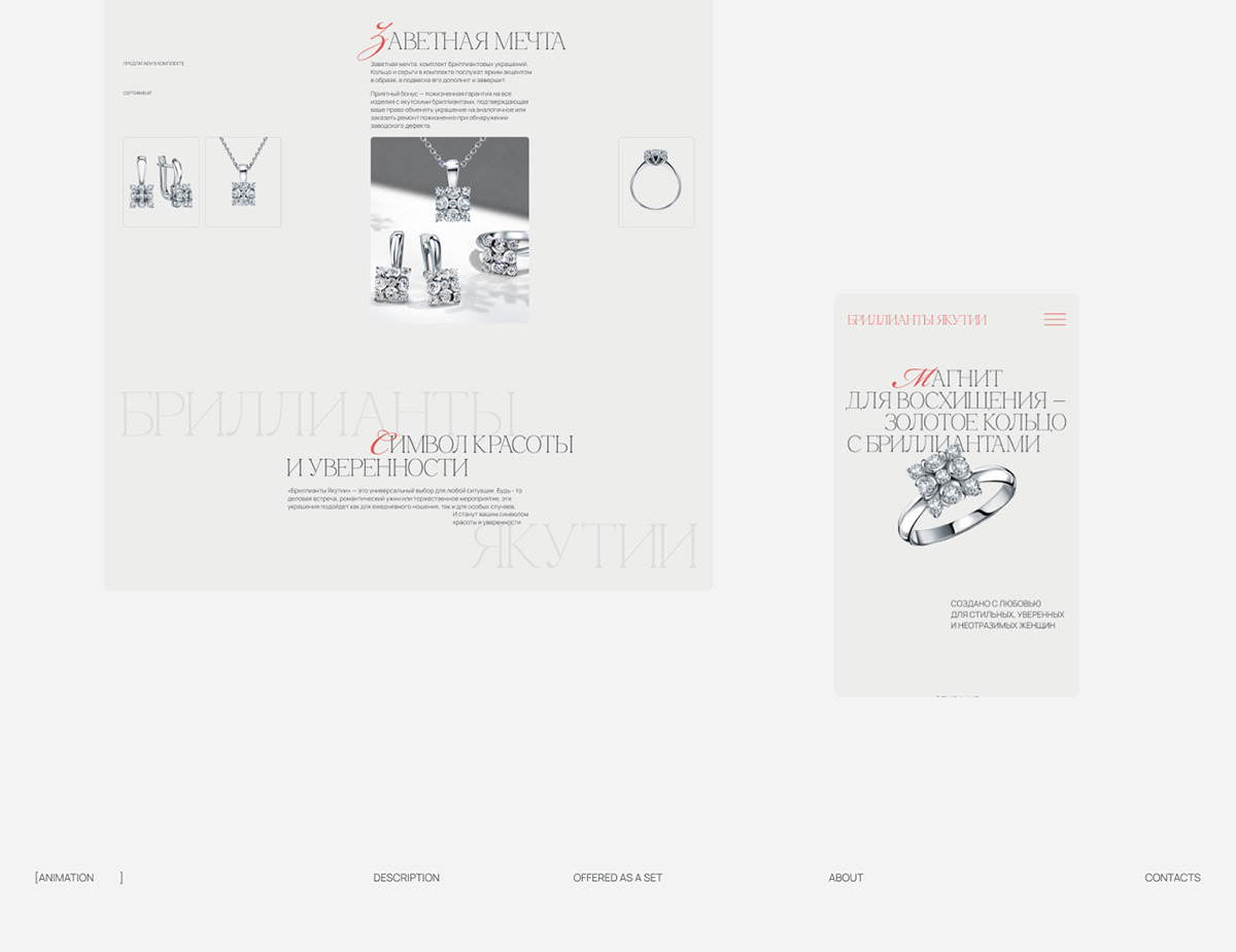 Золотое кольцо с бриллиантами/Landing page/Promo site — Изображение №2 — Интерфейсы на Dprofile