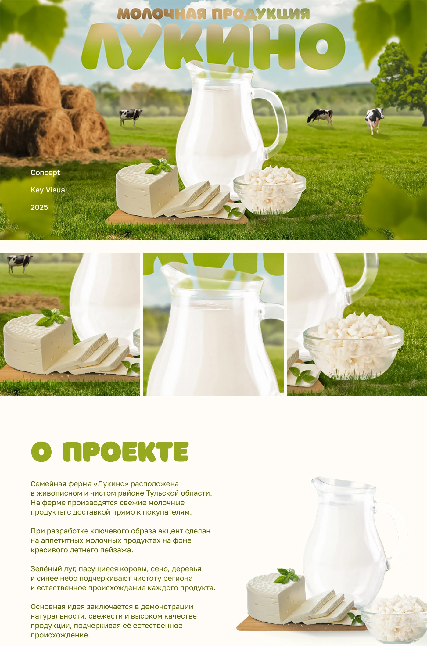 Key Visual | Молочная продукция — Изображение №1 — Графика на Dprofile