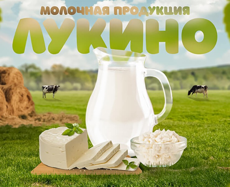 Key Visual | Молочная продукция — Графика на Dprofile