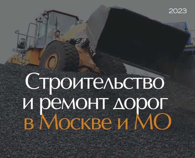 Строительство и ремонт дорог — Интерфейсы на Dprofile