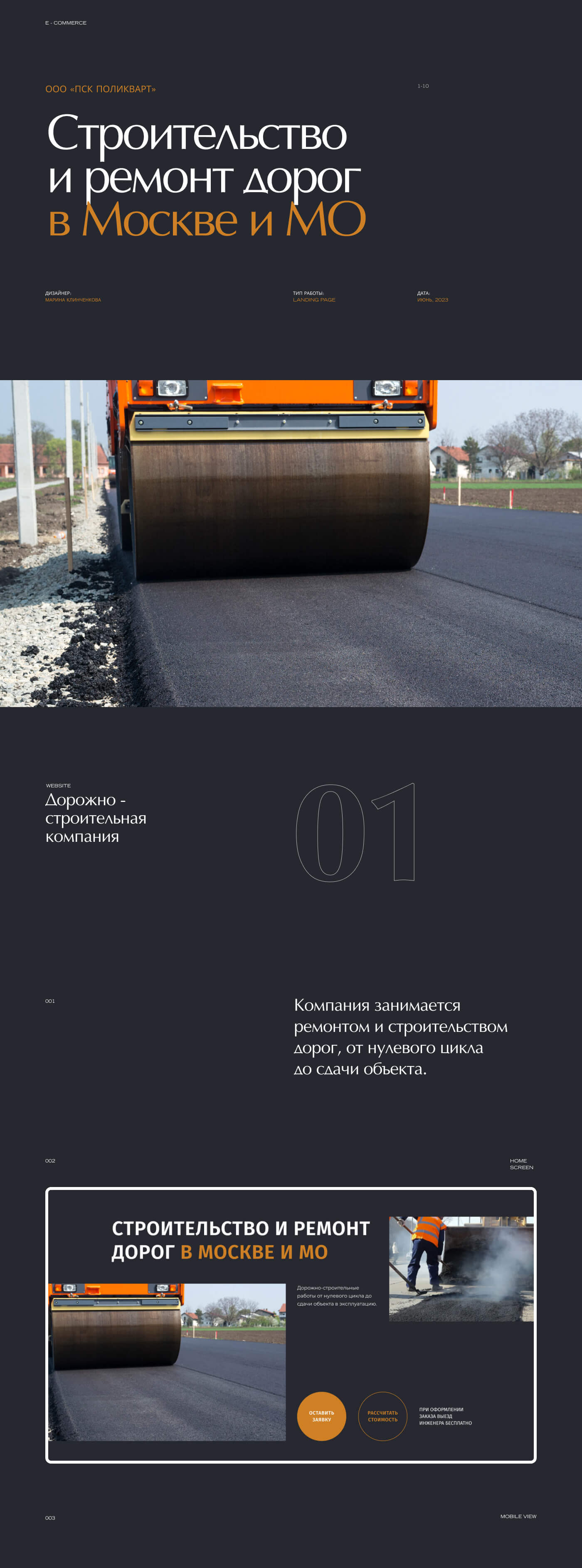 Строительство и ремонт дорог — Изображение №1 — Интерфейсы на Dprofile