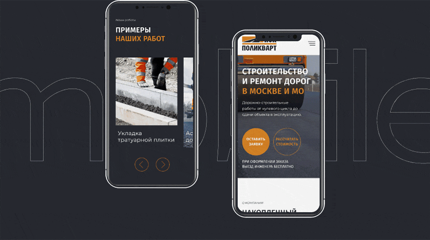 Строительство и ремонт дорог — Изображение №2 — Интерфейсы на Dprofile