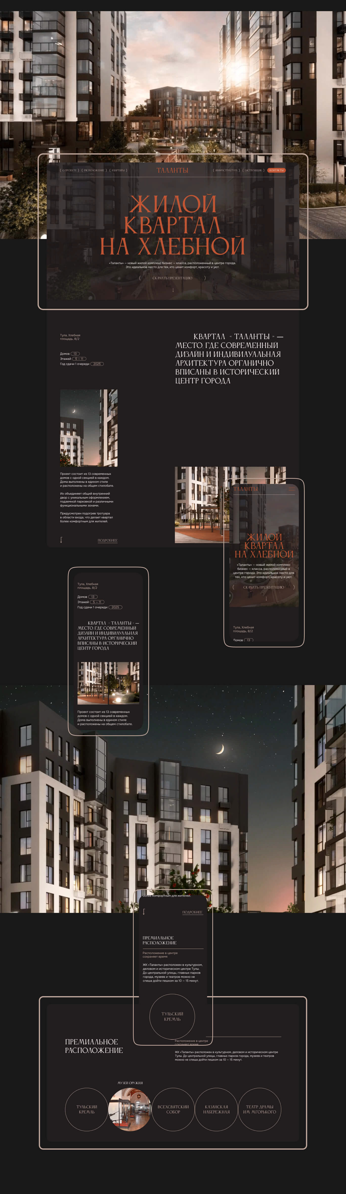 Landing page for construction company — Изображение №2 — Интерфейсы на Dprofile