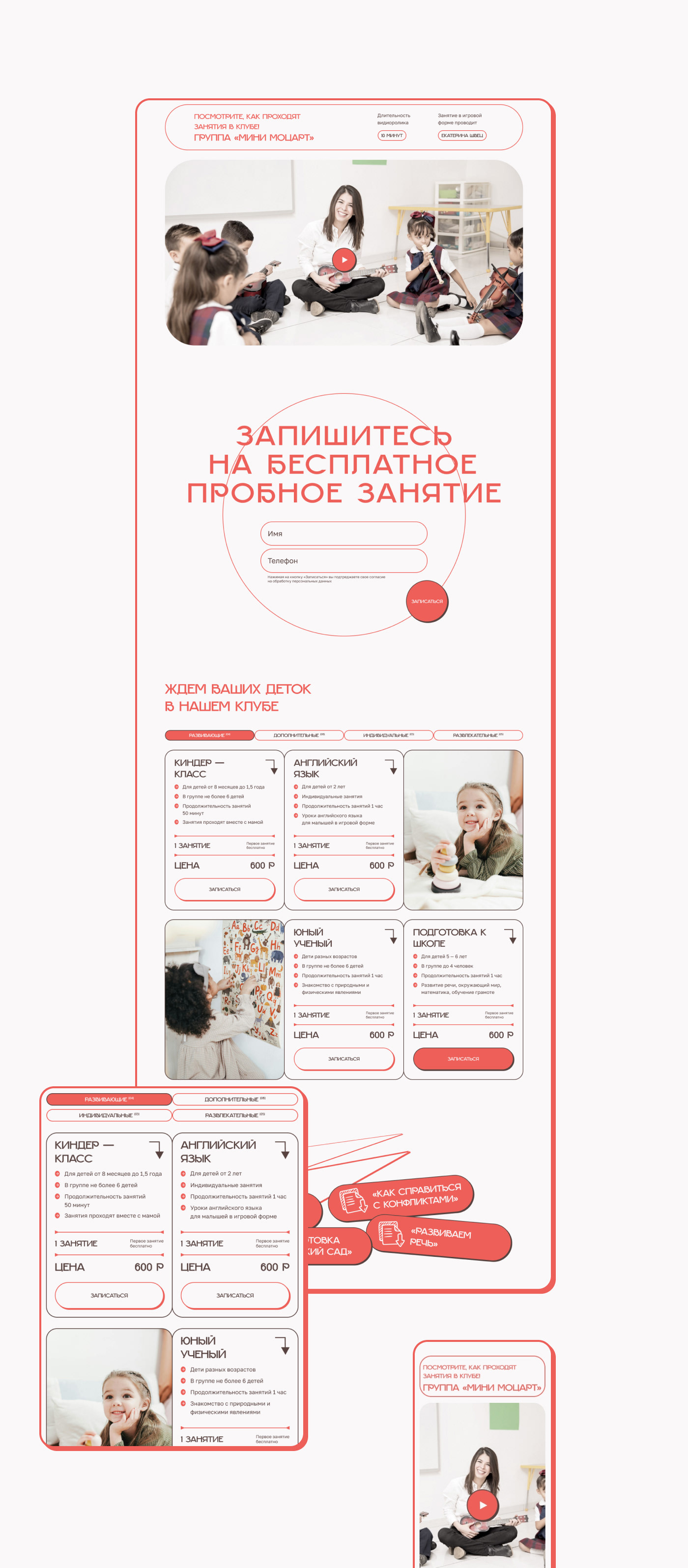 Landing page | Детский клуб — Изображение №3 — Интерфейсы на Dprofile