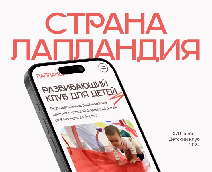 Landing page | Детский клуб — Интерфейсы на Dprofile
