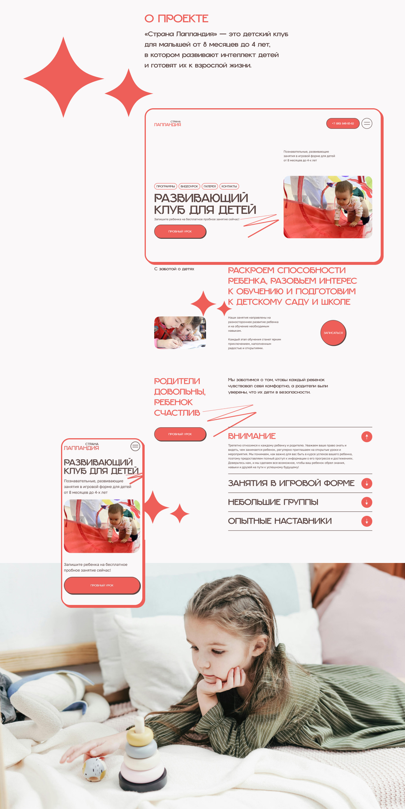 Landing page | Детский клуб — Изображение №2 — Интерфейсы на Dprofile
