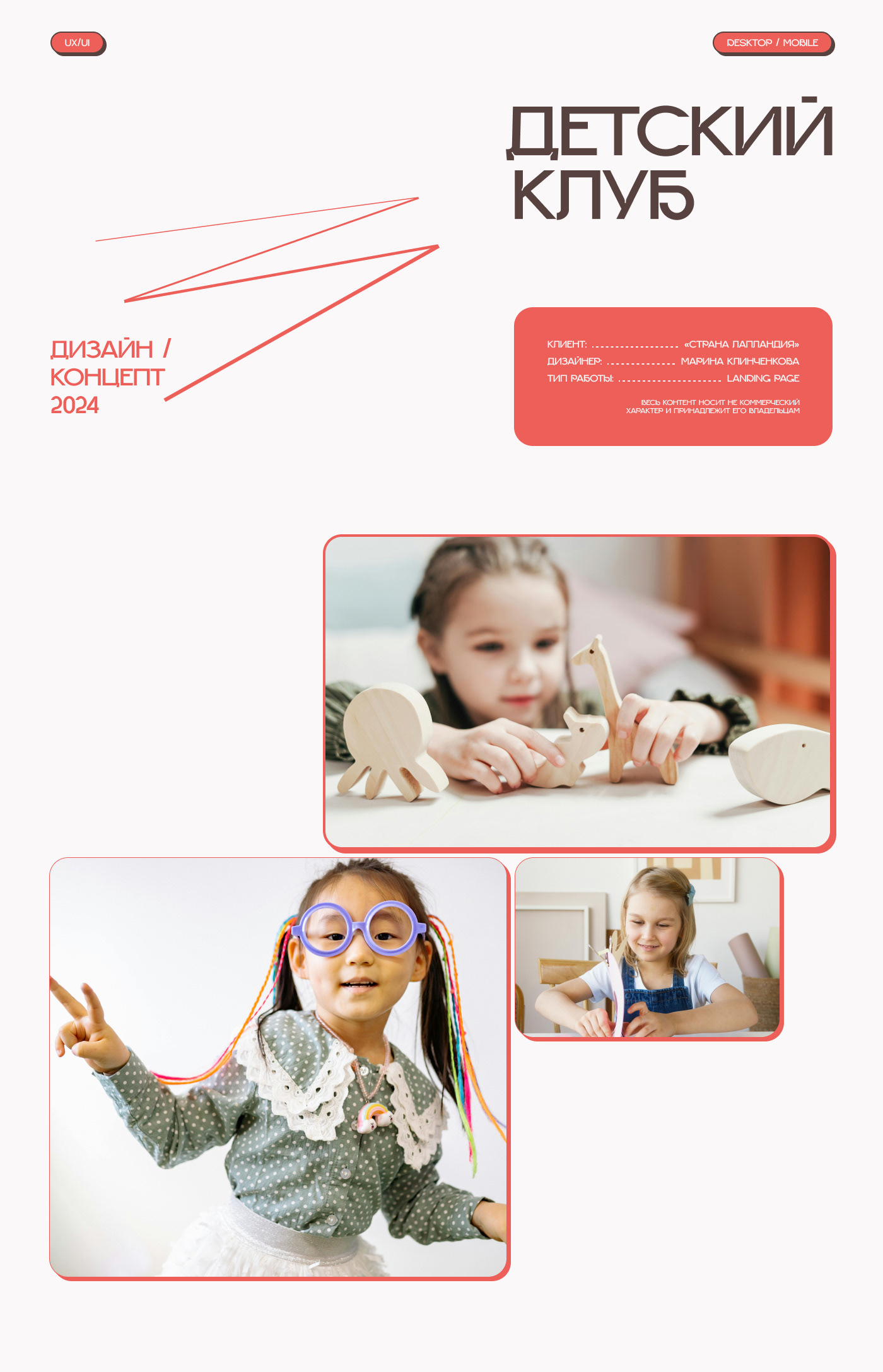 Landing page | Детский клуб — Изображение №1 — Интерфейсы на Dprofile