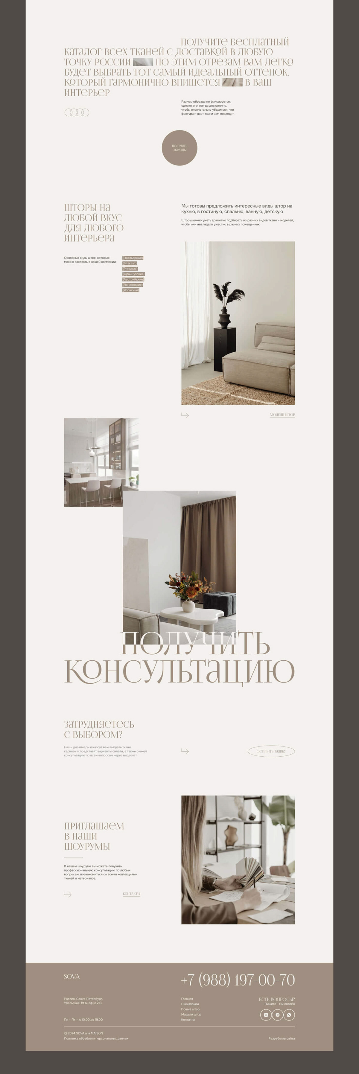 Корпоративный сайт/Пошив штор на заказ — Изображение №4 — Интерфейсы на Dprofile