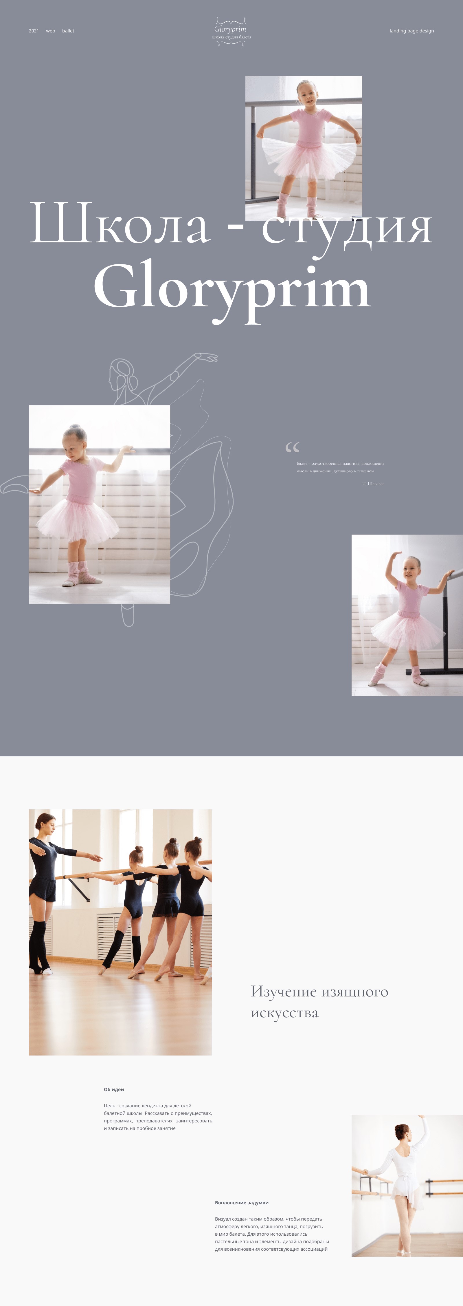 Landing Page for ballet school — Изображение №1 — Интерфейсы на Dprofile