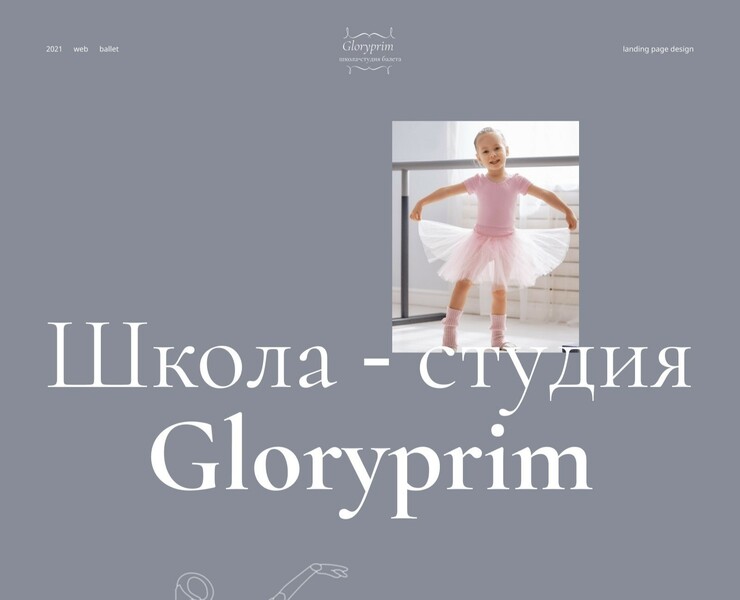 Landing Page for ballet school — Интерфейсы на Dprofile
