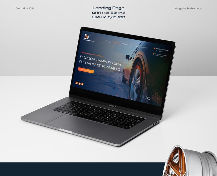 Landing Page / Шиномонтаж — Интерфейсы на Dprofile