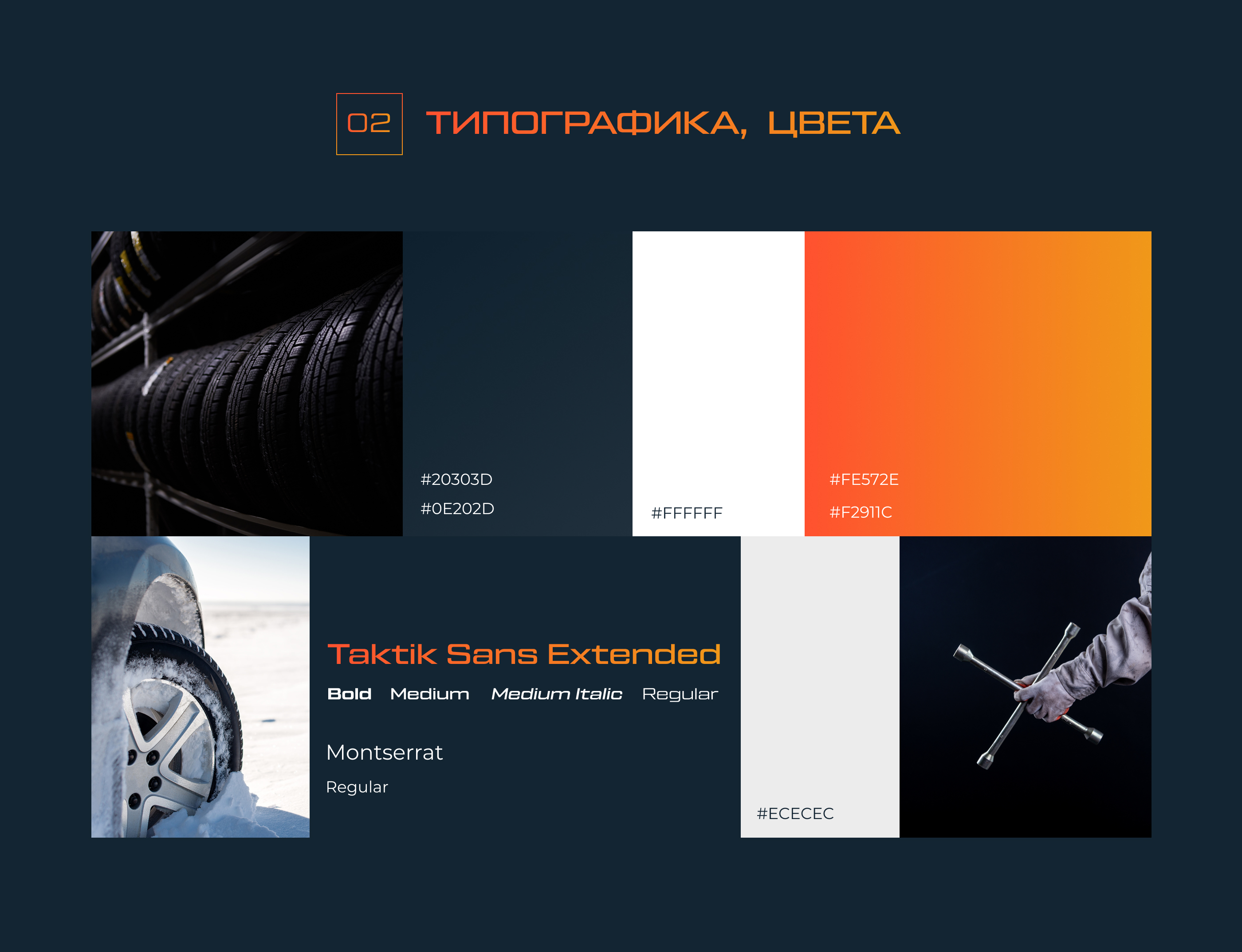 Landing Page / Шиномонтаж — Изображение №3 — Интерфейсы на Dprofile