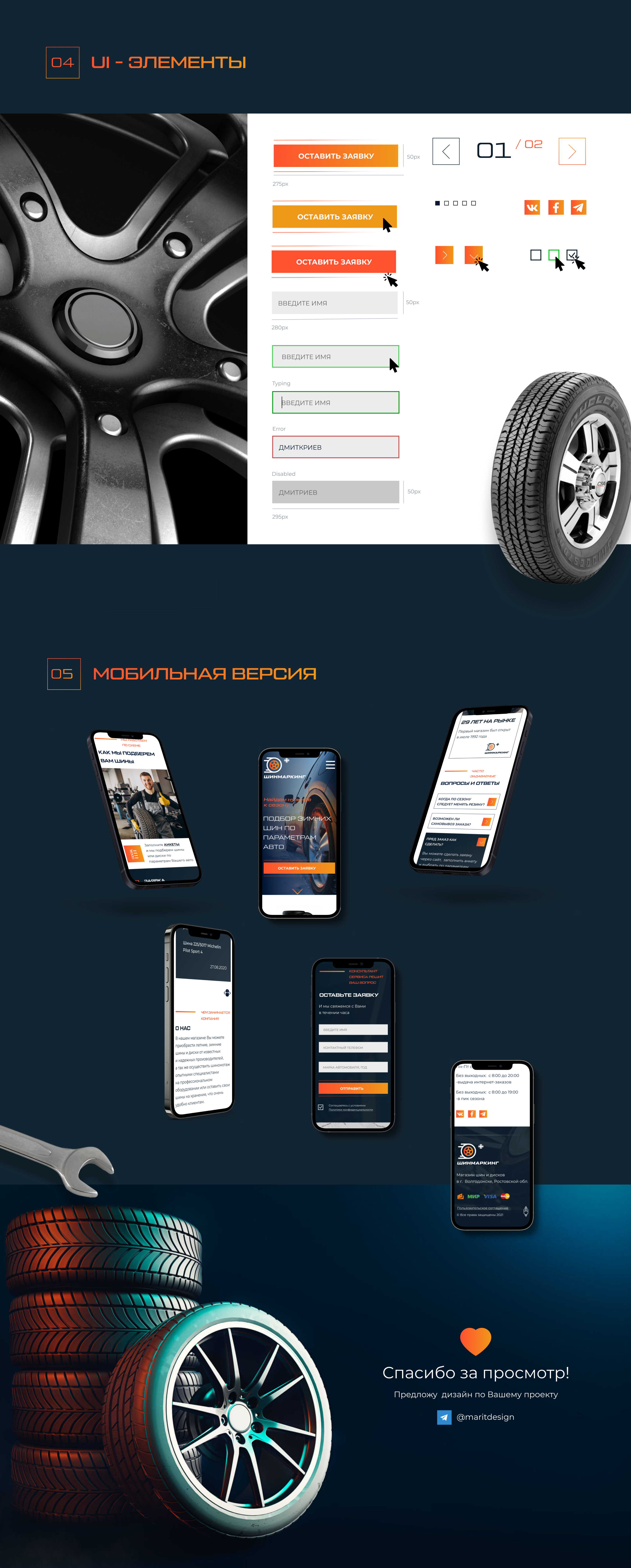 Landing Page / Шиномонтаж — Изображение №5 — Интерфейсы на Dprofile