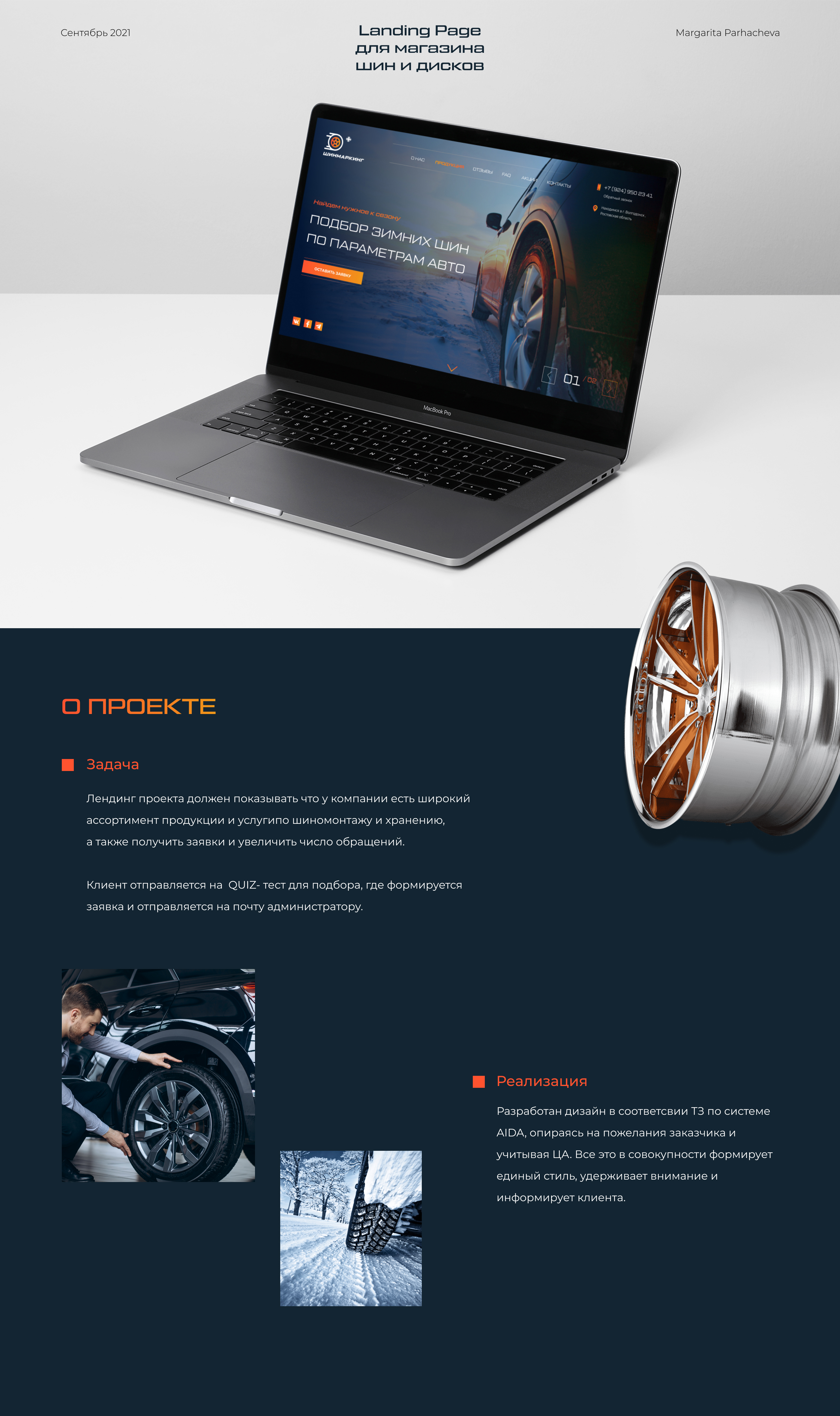 Landing Page / Шиномонтаж — Изображение №1 — Интерфейсы на Dprofile